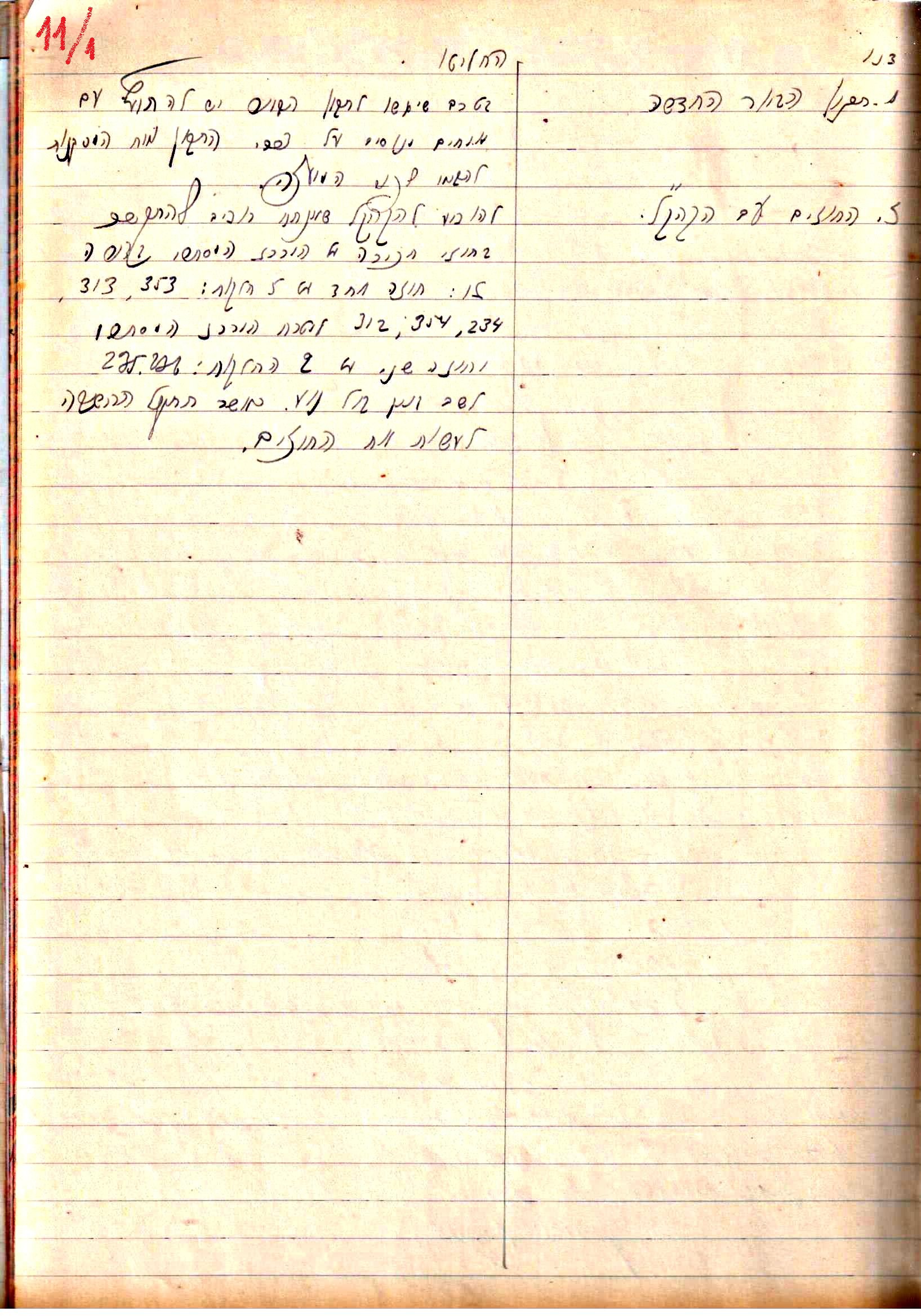 פרוטוקול 2 – הנהלה – 18.7.48 – 27.7.37 by riki deri - Illustrated by מוזיאון בית גרושקביץ / כרך 2 - Ourboox.com