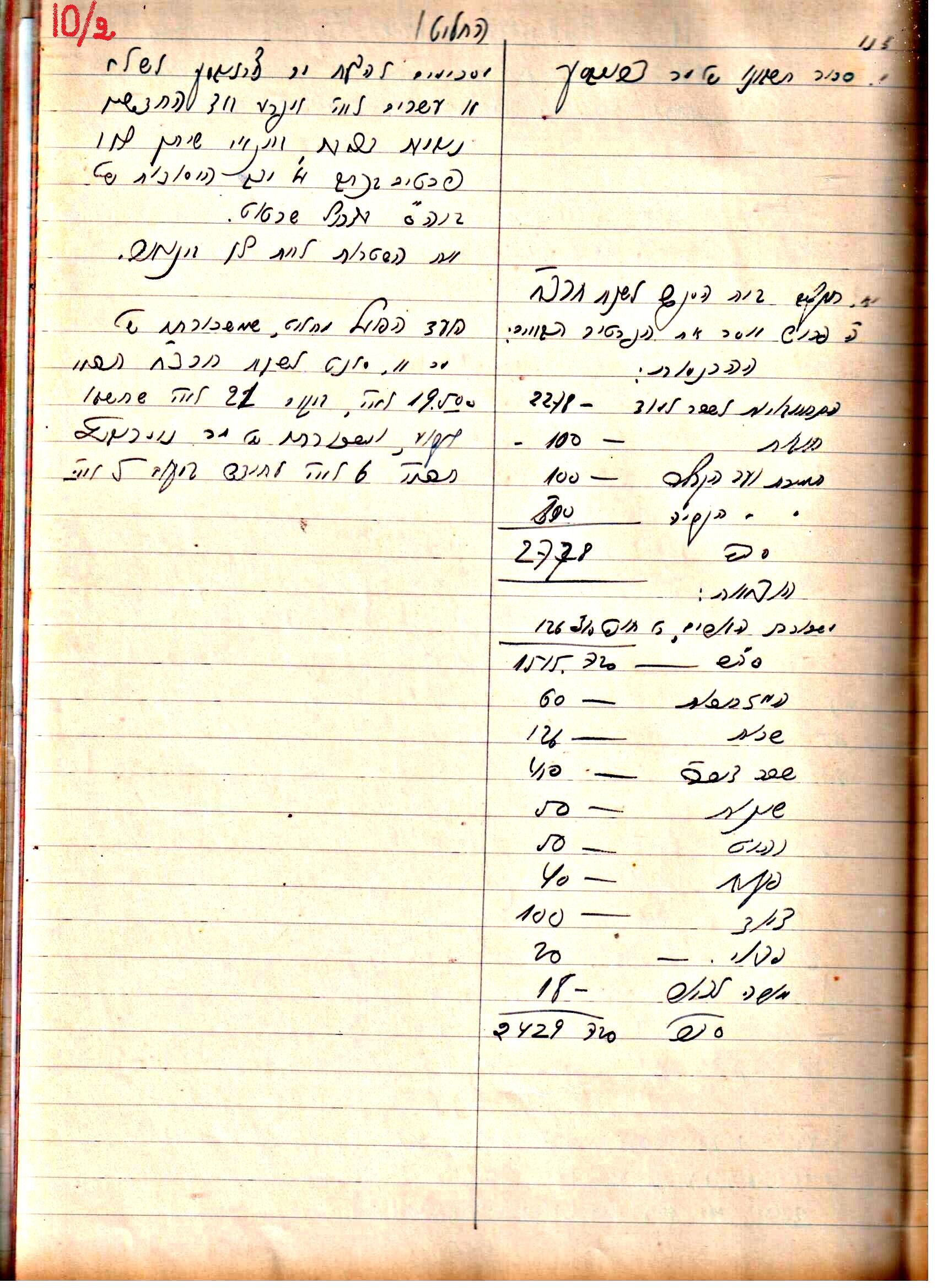 פרוטוקול 2 – הנהלה – 18.7.48 – 27.7.37 by riki deri - Illustrated by מוזיאון בית גרושקביץ / כרך 2 - Ourboox.com