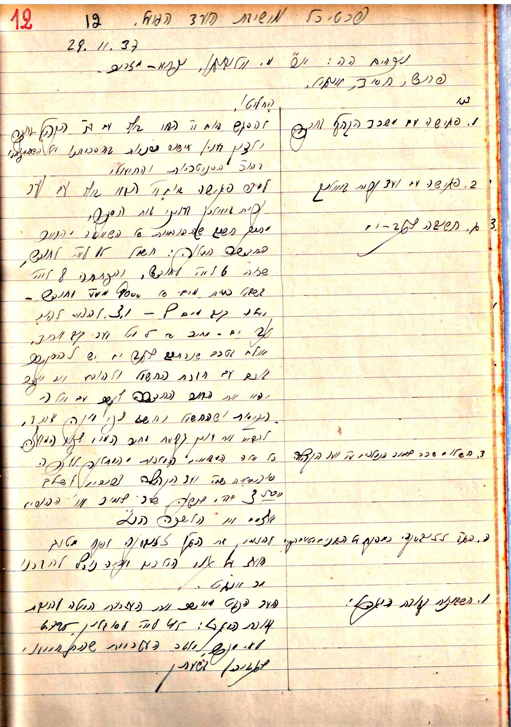 פרוטוקול 2 – הנהלה – 18.7.48 – 27.7.37 by riki deri - Illustrated by מוזיאון בית גרושקביץ / כרך 2 - Ourboox.com