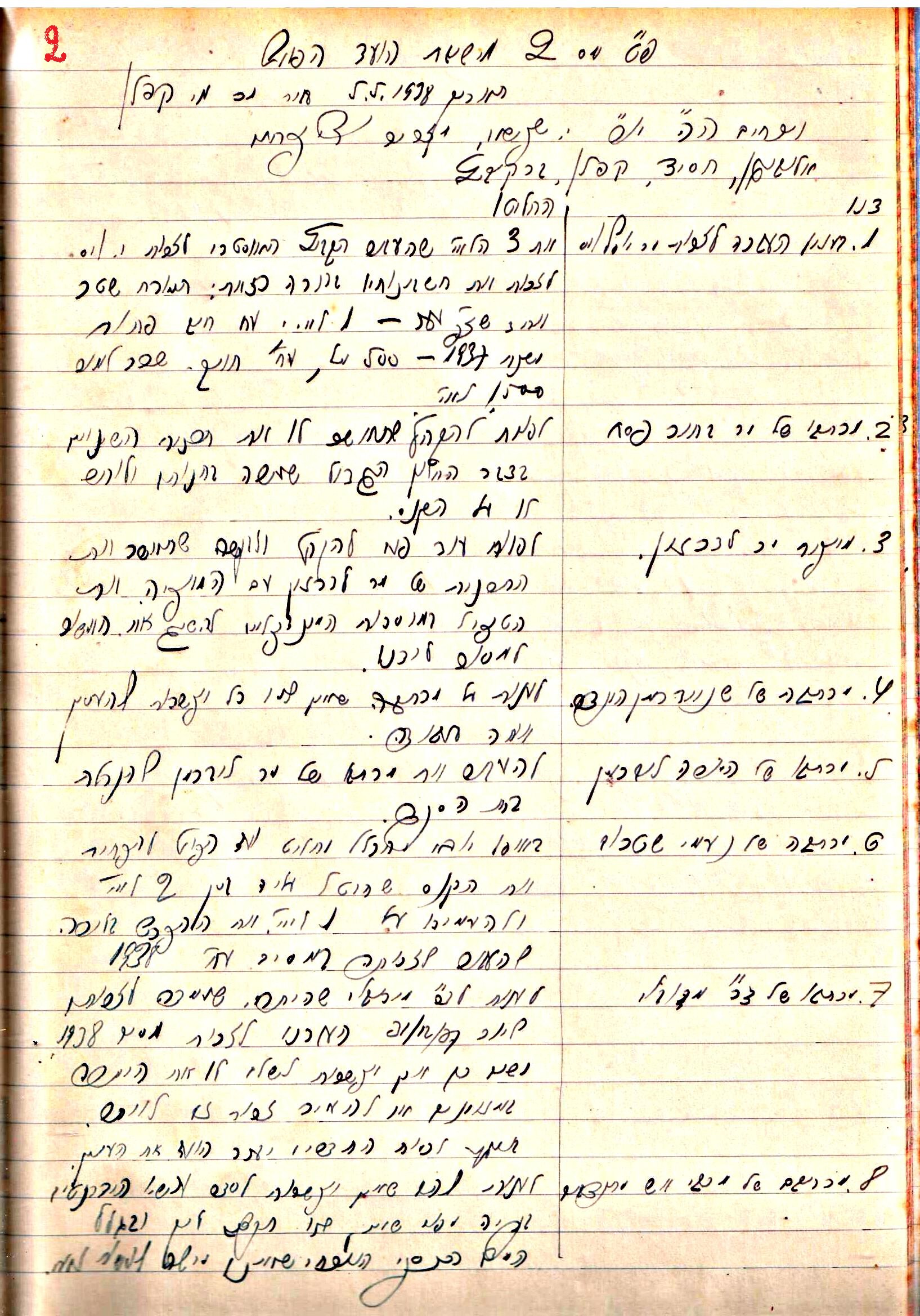 פרוטוקול 2 – הנהלה – 18.7.48 – 27.7.37 by riki deri - Illustrated by מוזיאון בית גרושקביץ / כרך 2 - Ourboox.com