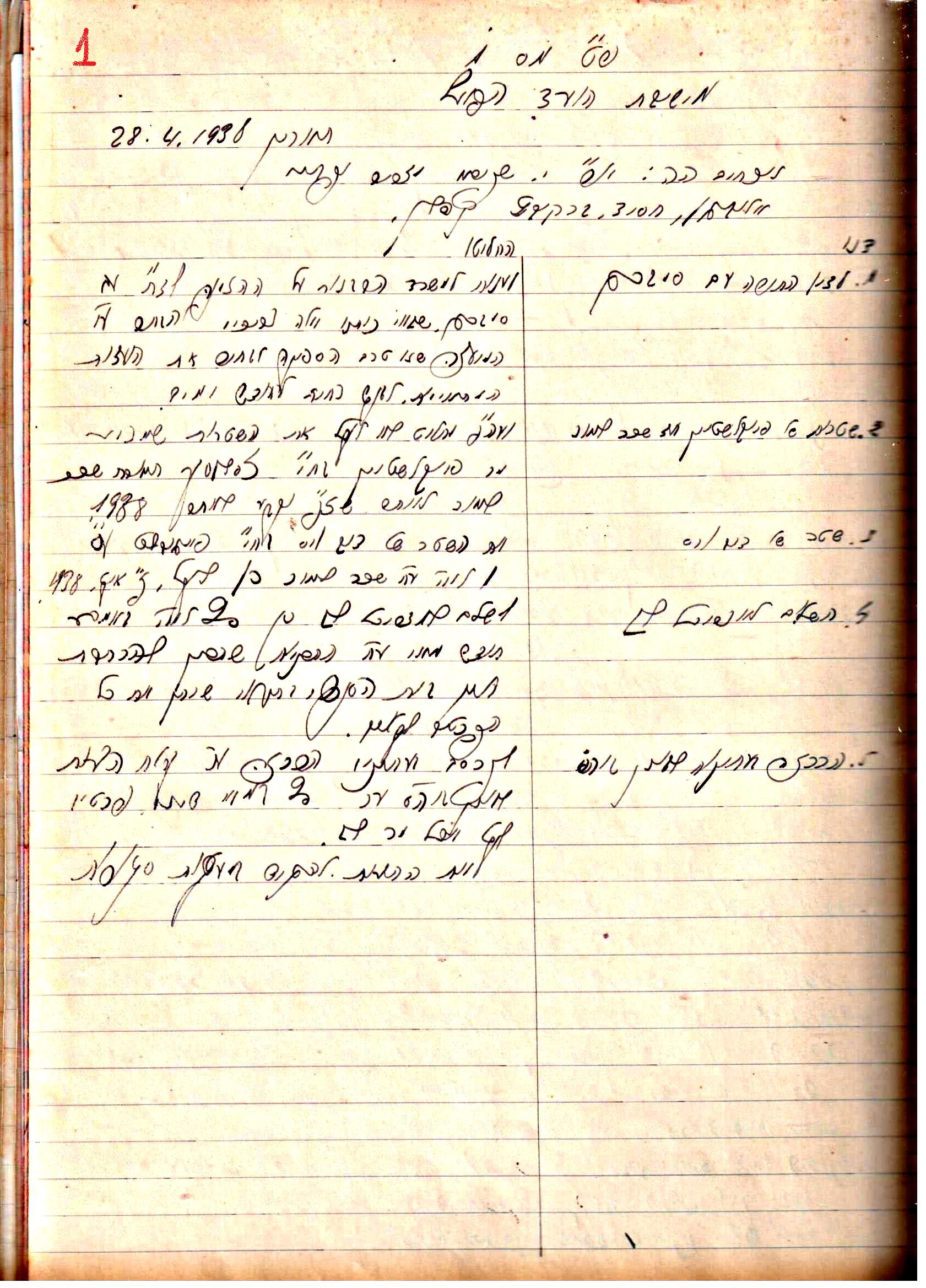 פרוטוקול 2 – הנהלה – 18.7.48 – 27.7.37 by riki deri - Illustrated by מוזיאון בית גרושקביץ / כרך 2 - Ourboox.com