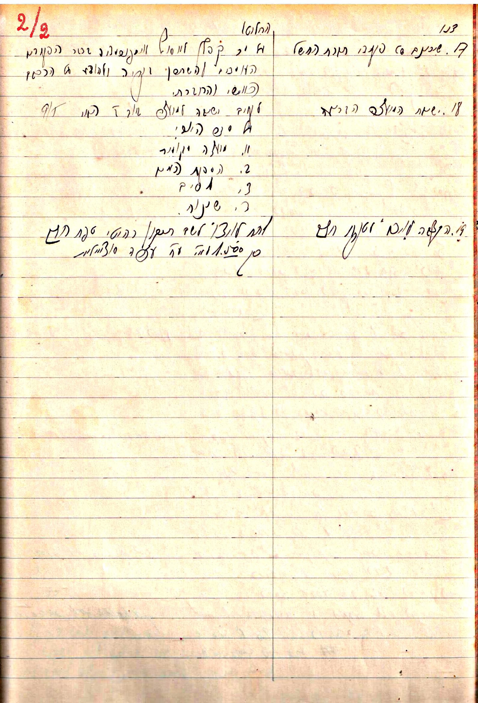 פרוטוקול 2 – הנהלה – 18.7.48 – 27.7.37 by riki deri - Illustrated by מוזיאון בית גרושקביץ / כרך 2 - Ourboox.com