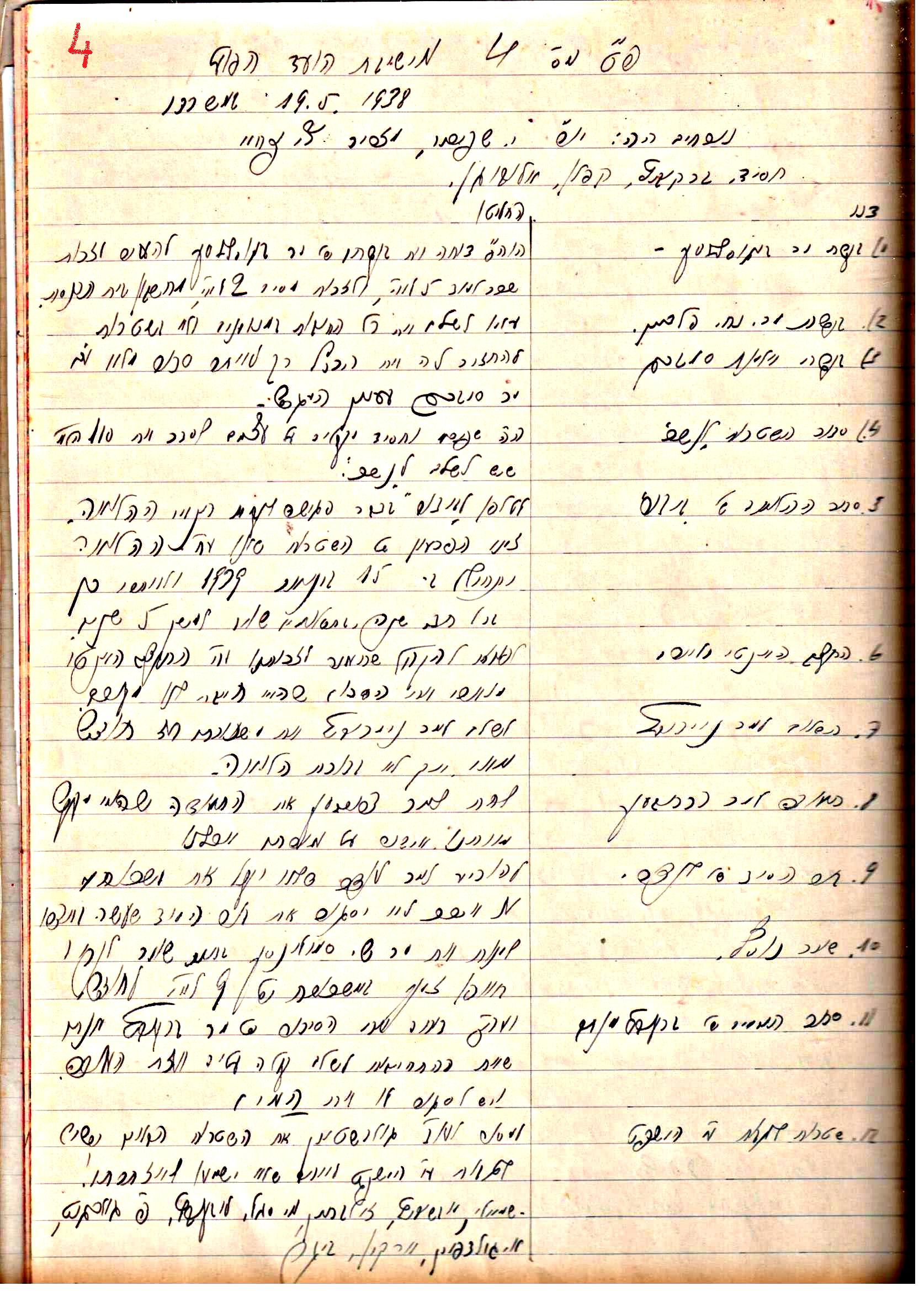פרוטוקול 2 – הנהלה – 18.7.48 – 27.7.37 by riki deri - Illustrated by מוזיאון בית גרושקביץ / כרך 2 - Ourboox.com