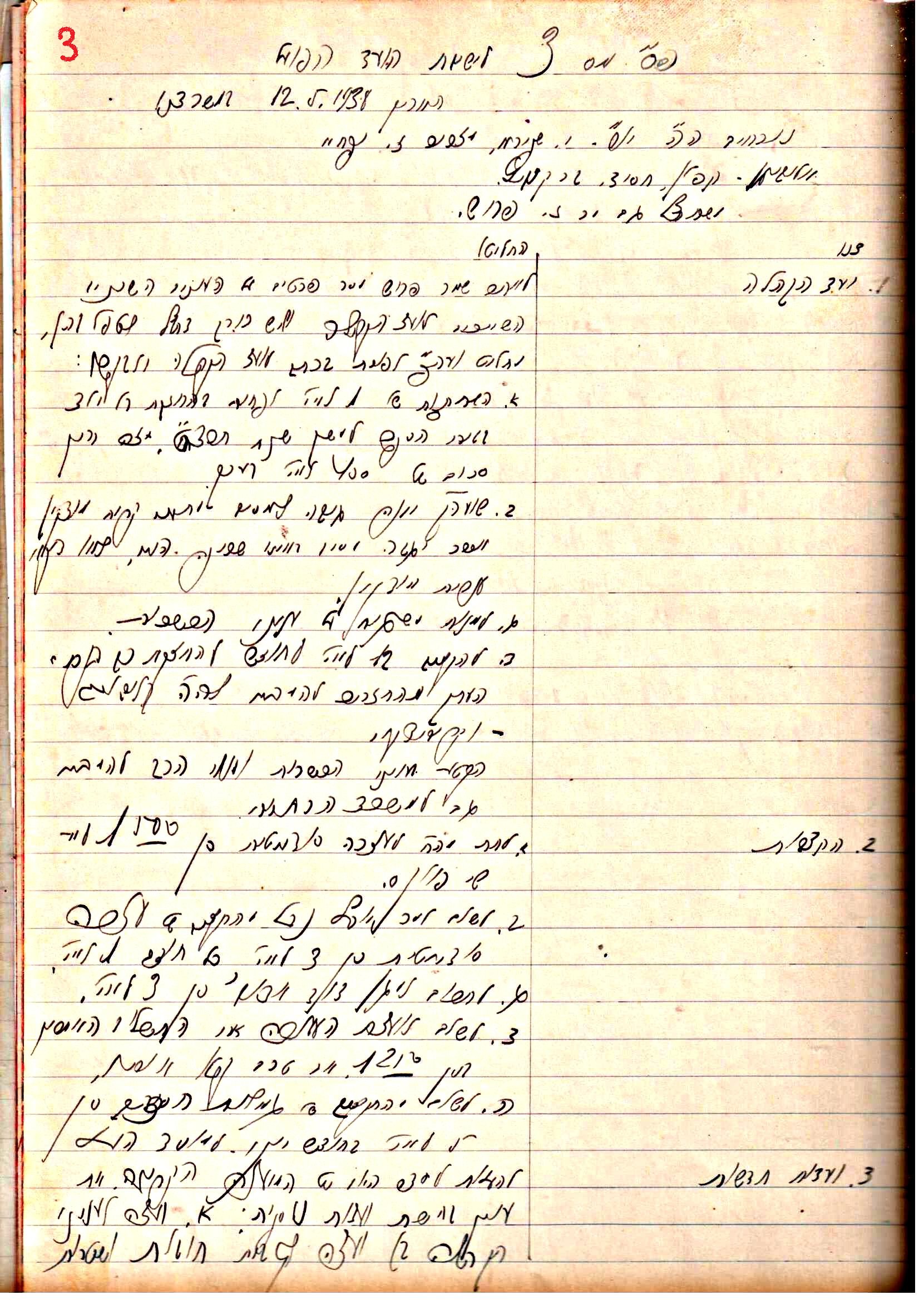 פרוטוקול 2 – הנהלה – 18.7.48 – 27.7.37 by riki deri - Illustrated by מוזיאון בית גרושקביץ / כרך 2 - Ourboox.com