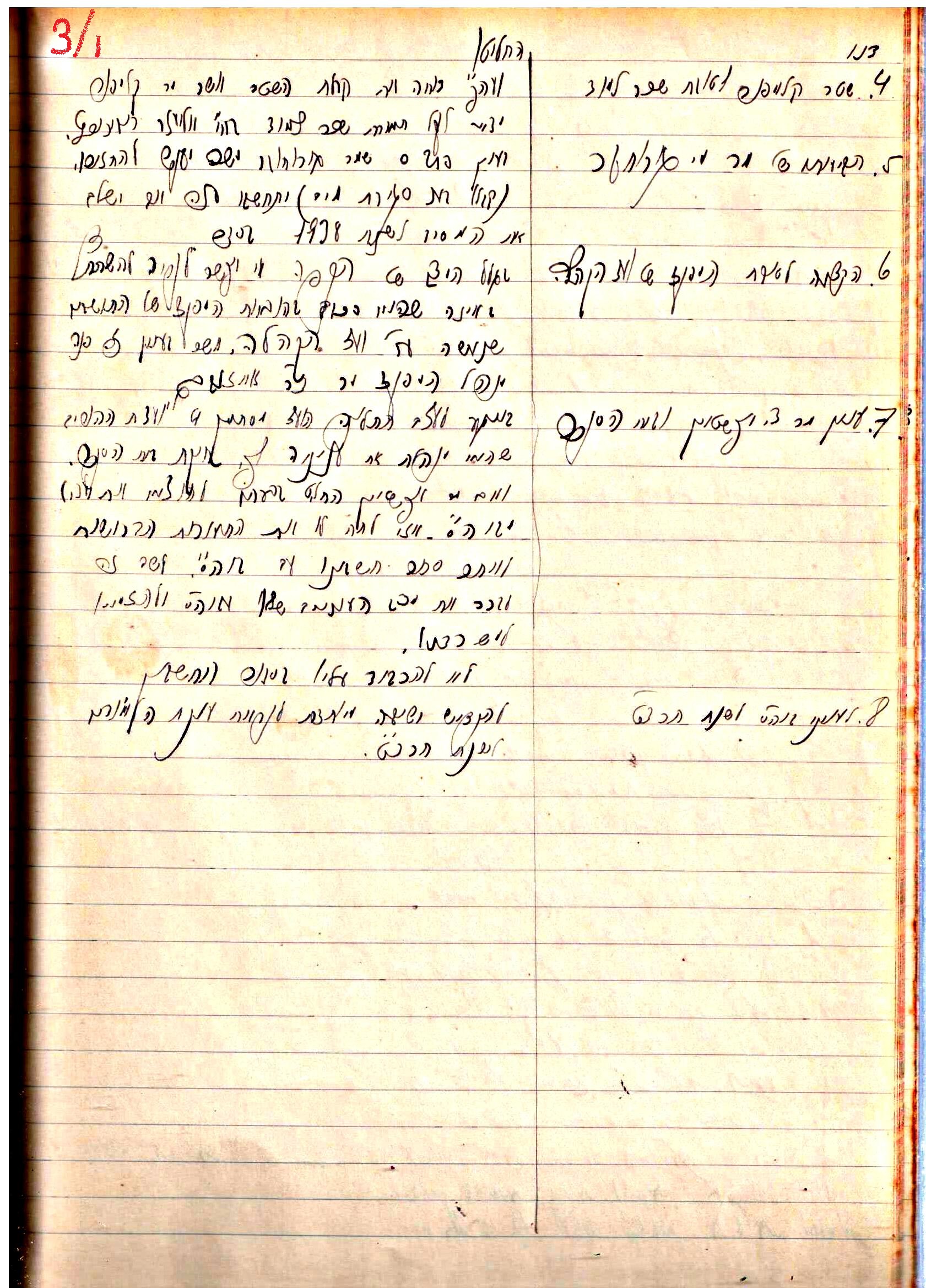 פרוטוקול 2 – הנהלה – 18.7.48 – 27.7.37 by riki deri - Illustrated by מוזיאון בית גרושקביץ / כרך 2 - Ourboox.com