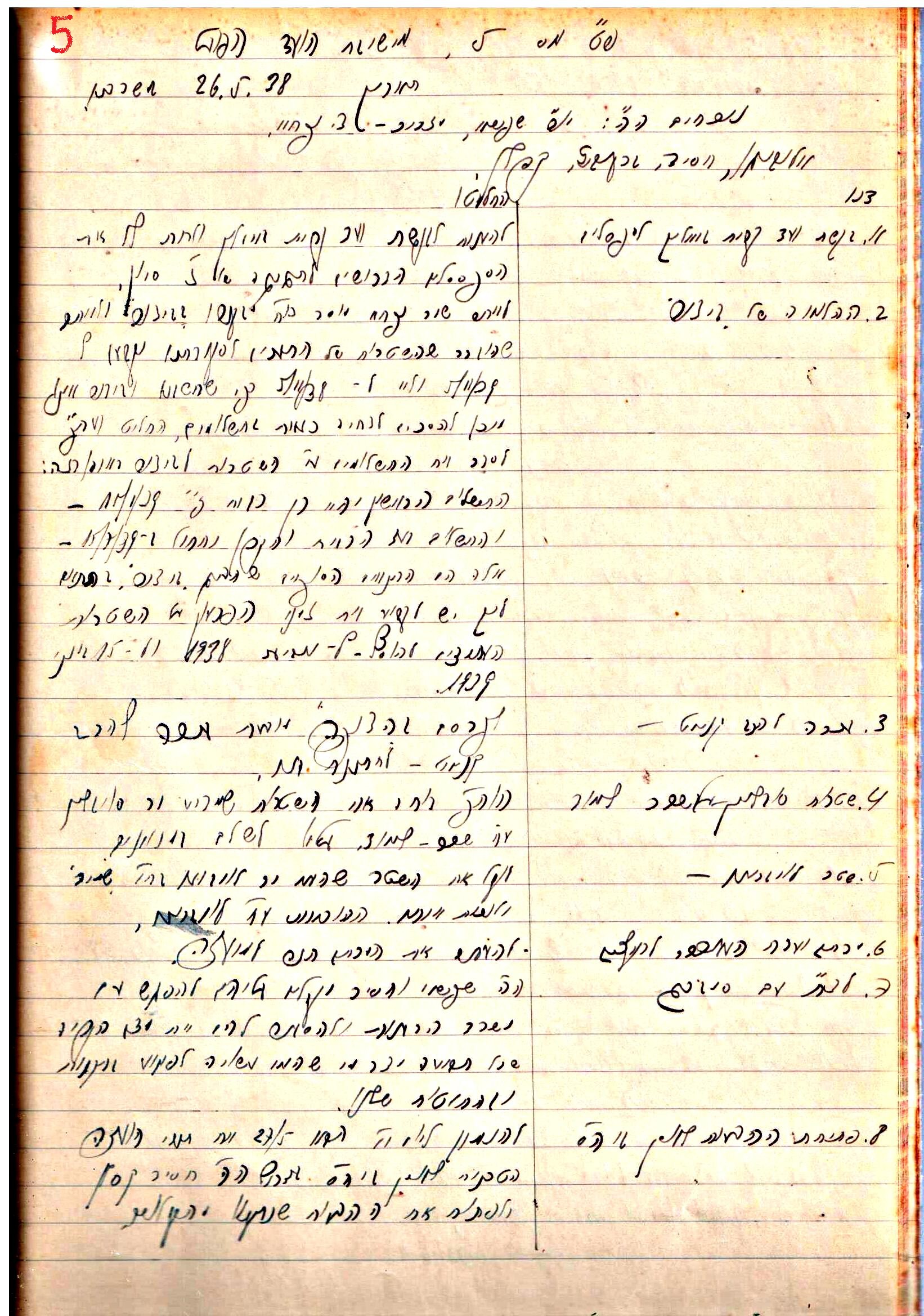 פרוטוקול 2 – הנהלה – 18.7.48 – 27.7.37 by riki deri - Illustrated by מוזיאון בית גרושקביץ / כרך 2 - Ourboox.com