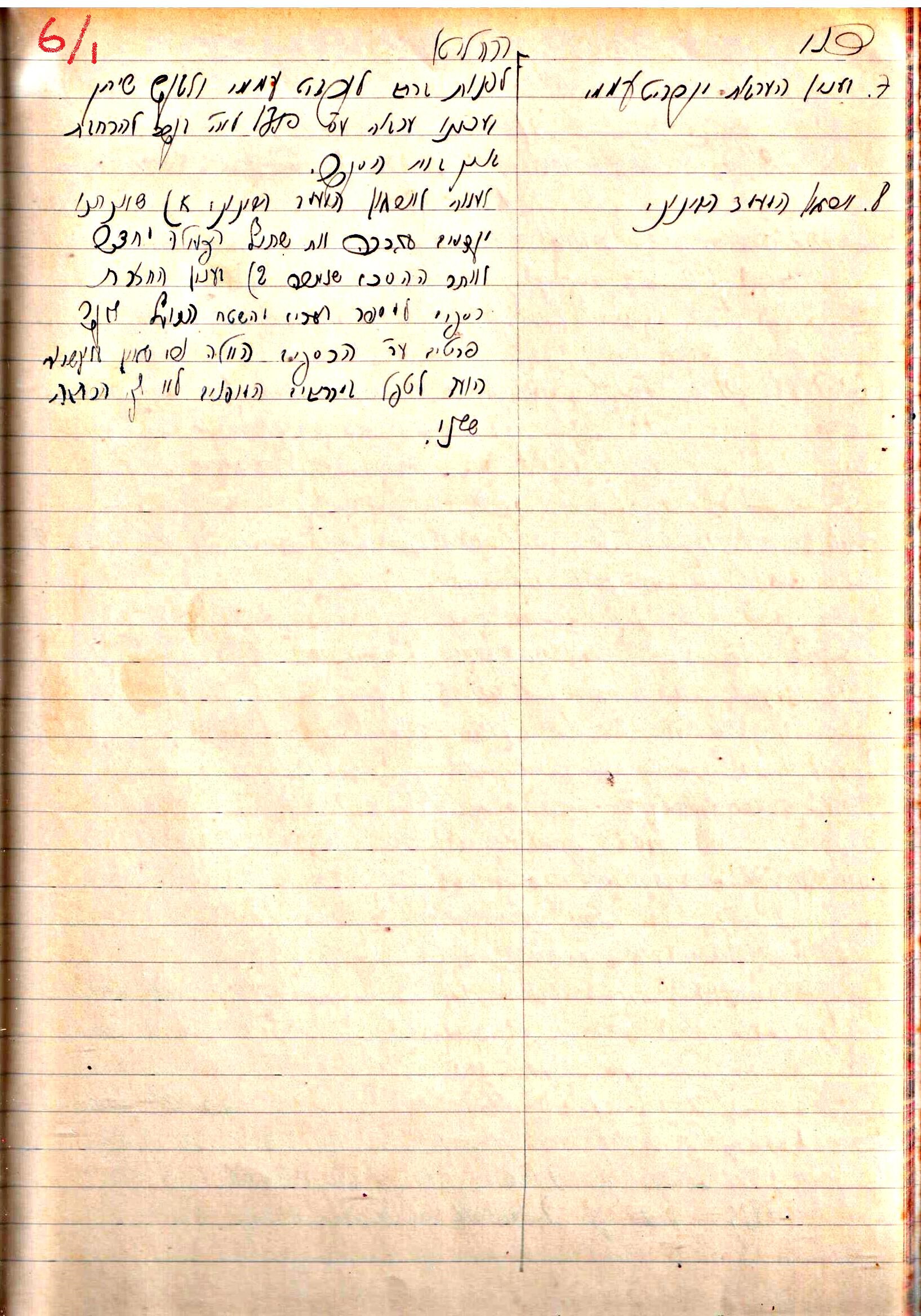 פרוטוקול 2 – הנהלה – 18.7.48 – 27.7.37 by riki deri - Illustrated by מוזיאון בית גרושקביץ / כרך 2 - Ourboox.com