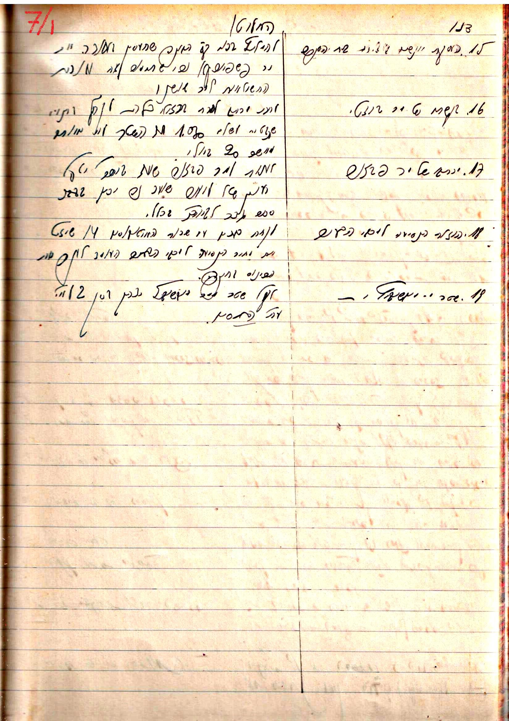 פרוטוקול 2 – הנהלה – 18.7.48 – 27.7.37 by riki deri - Illustrated by מוזיאון בית גרושקביץ / כרך 2 - Ourboox.com