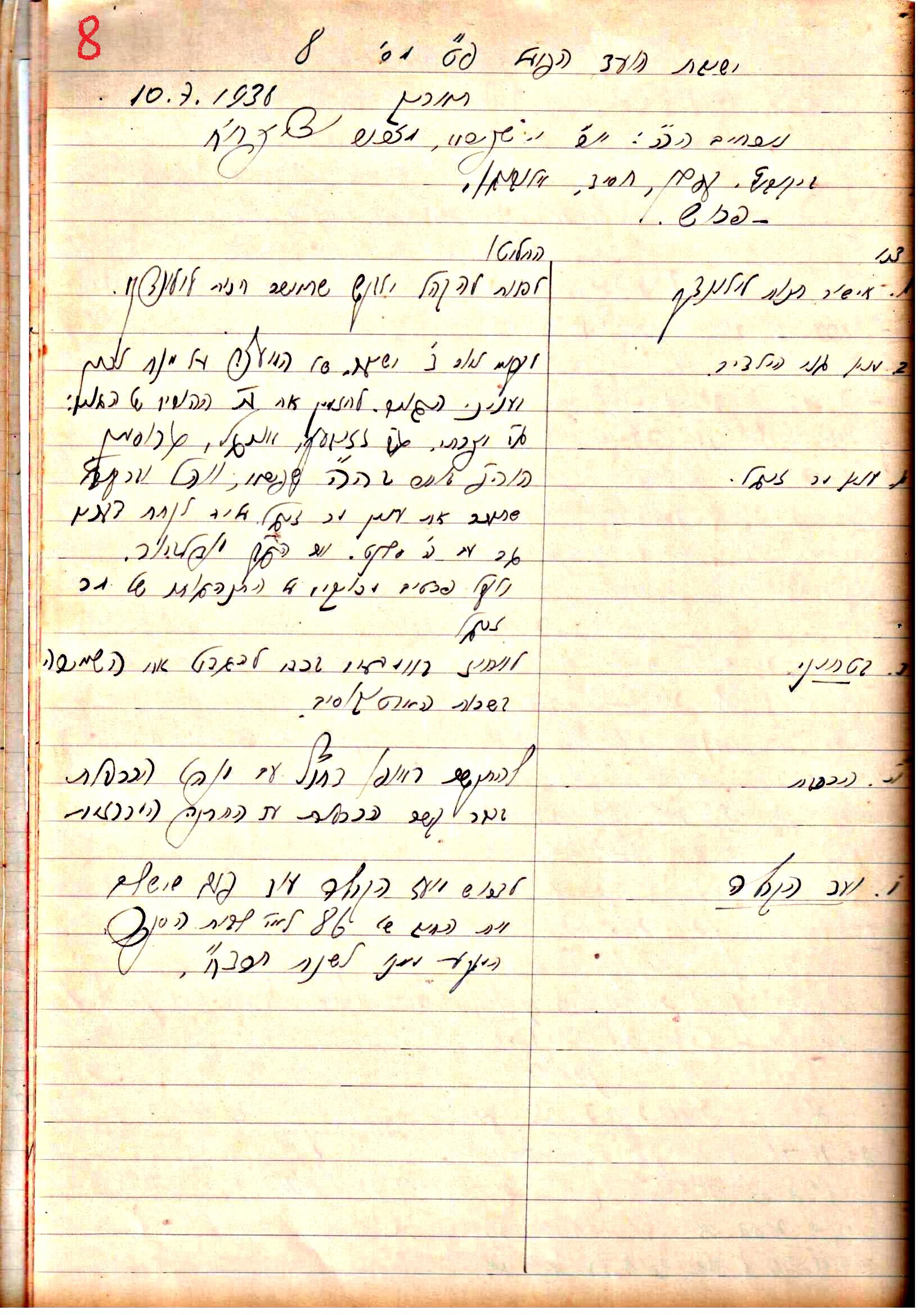 פרוטוקול 2 – הנהלה – 18.7.48 – 27.7.37 by riki deri - Illustrated by מוזיאון בית גרושקביץ / כרך 2 - Ourboox.com