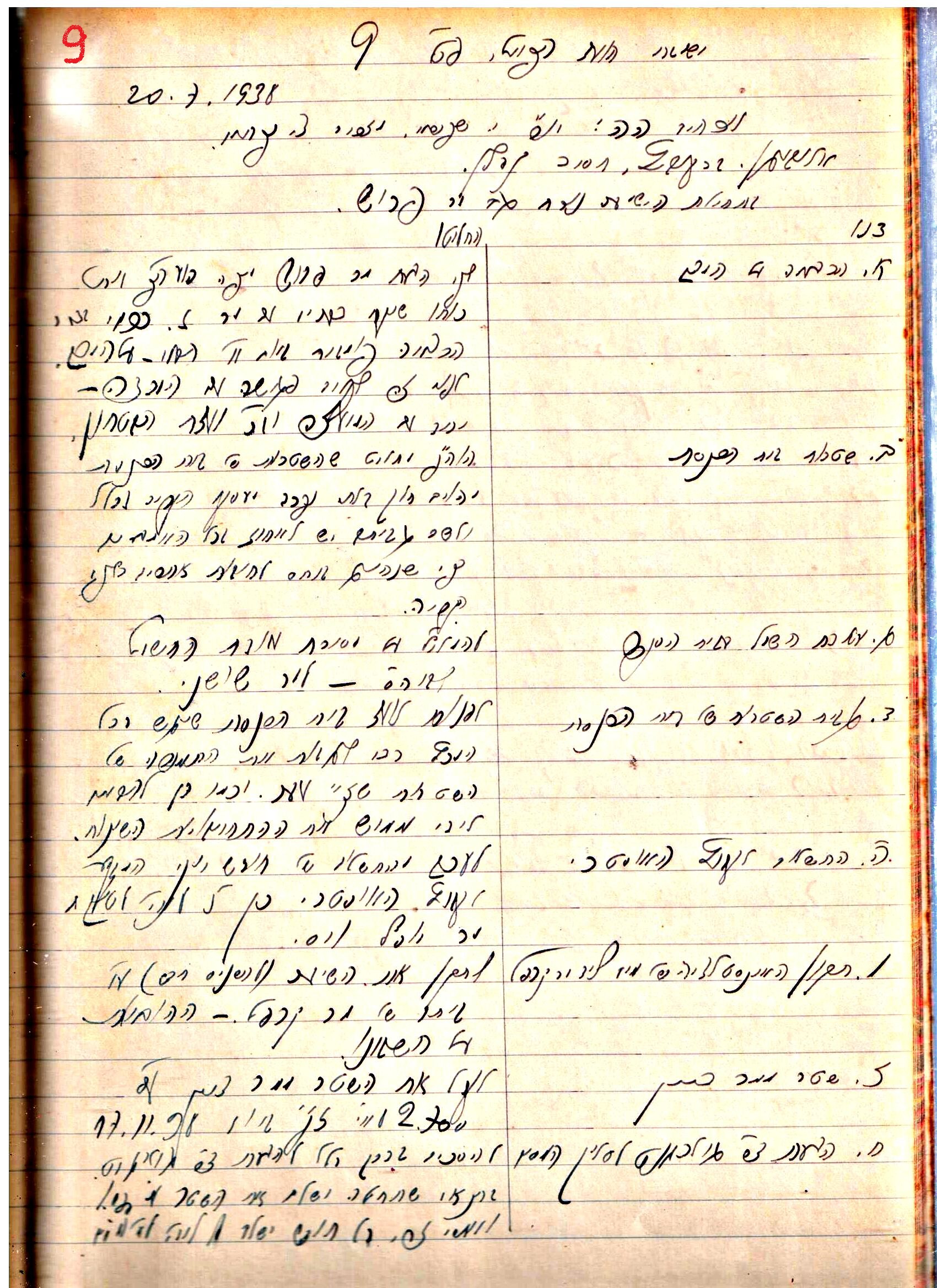 פרוטוקול 2 – הנהלה – 18.7.48 – 27.7.37 by riki deri - Illustrated by מוזיאון בית גרושקביץ / כרך 2 - Ourboox.com