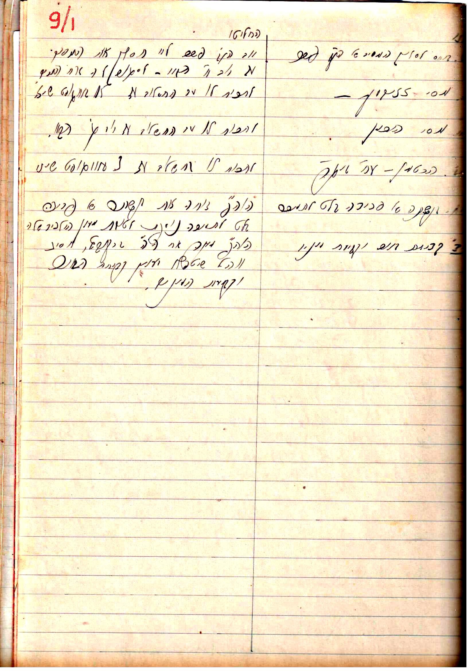 פרוטוקול 2 – הנהלה – 18.7.48 – 27.7.37 by riki deri - Illustrated by מוזיאון בית גרושקביץ / כרך 2 - Ourboox.com