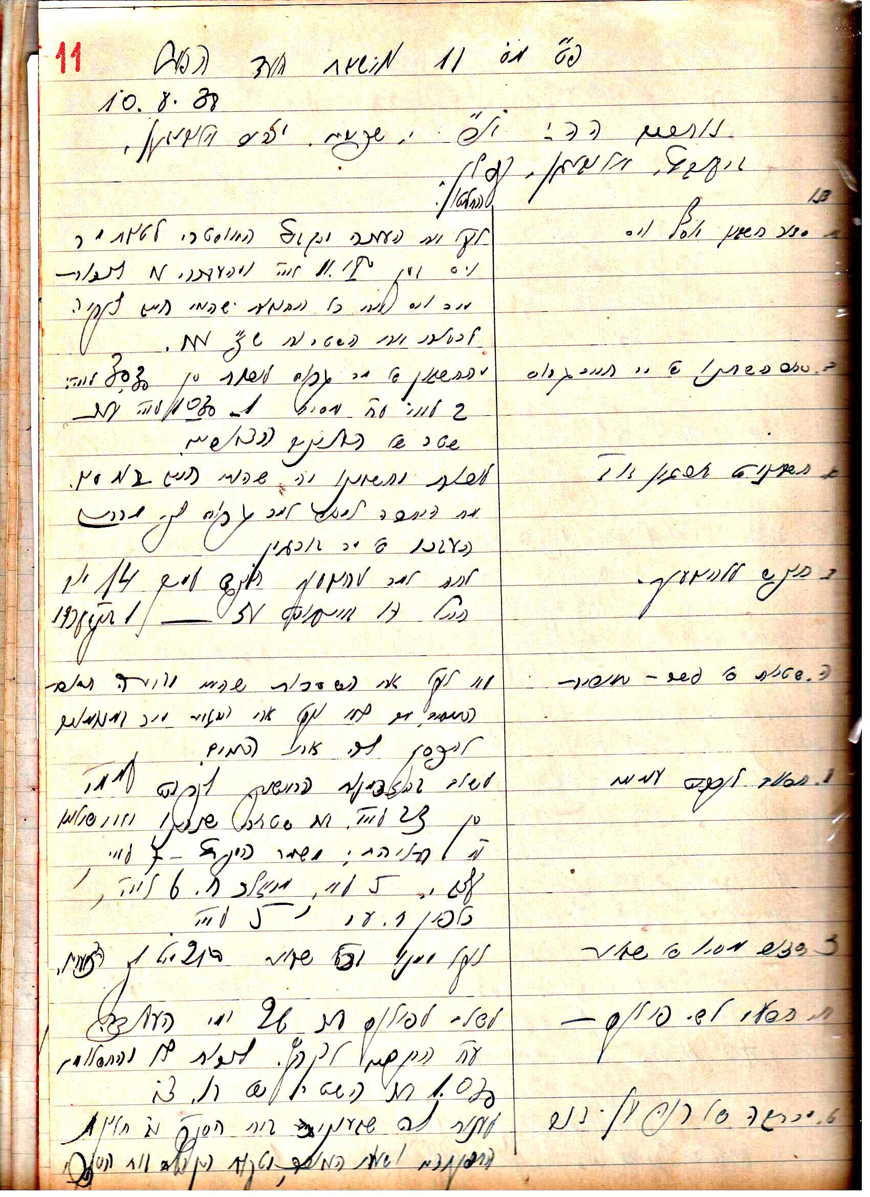 פרוטוקול 2 – הנהלה – 18.7.48 – 27.7.37 by riki deri - Illustrated by מוזיאון בית גרושקביץ / כרך 2 - Ourboox.com