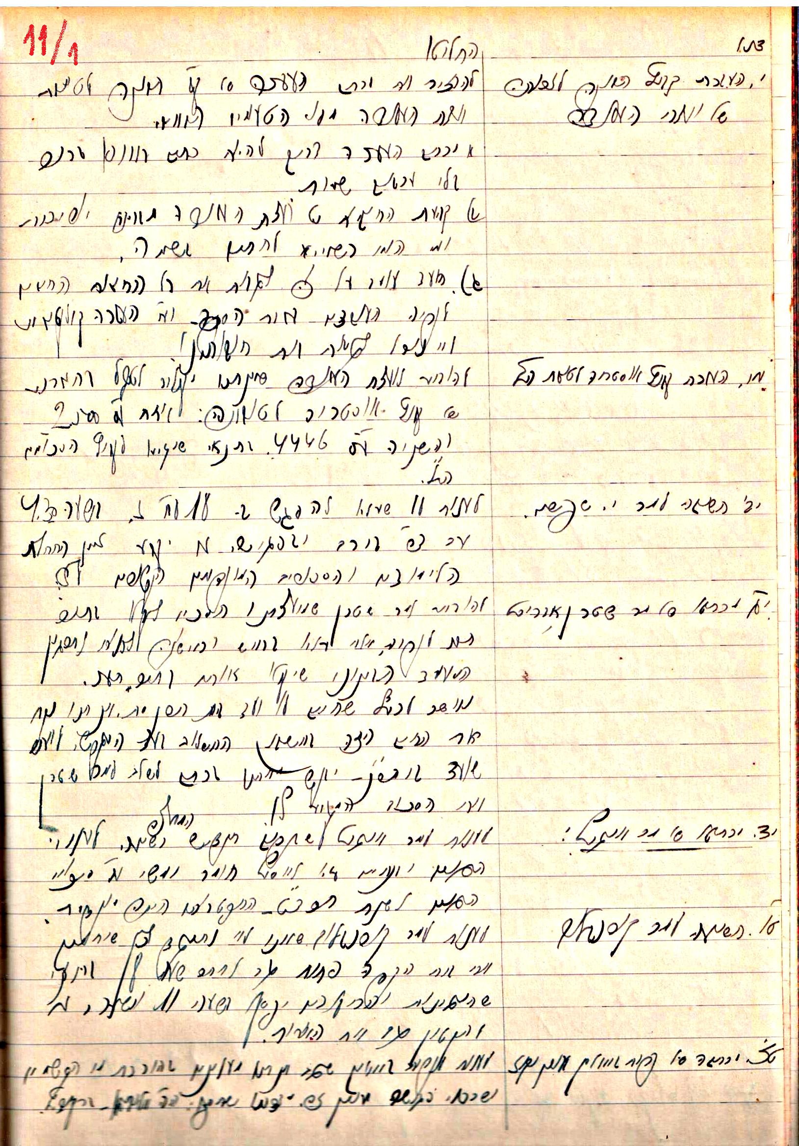 פרוטוקול 2 – הנהלה – 18.7.48 – 27.7.37 by riki deri - Illustrated by מוזיאון בית גרושקביץ / כרך 2 - Ourboox.com