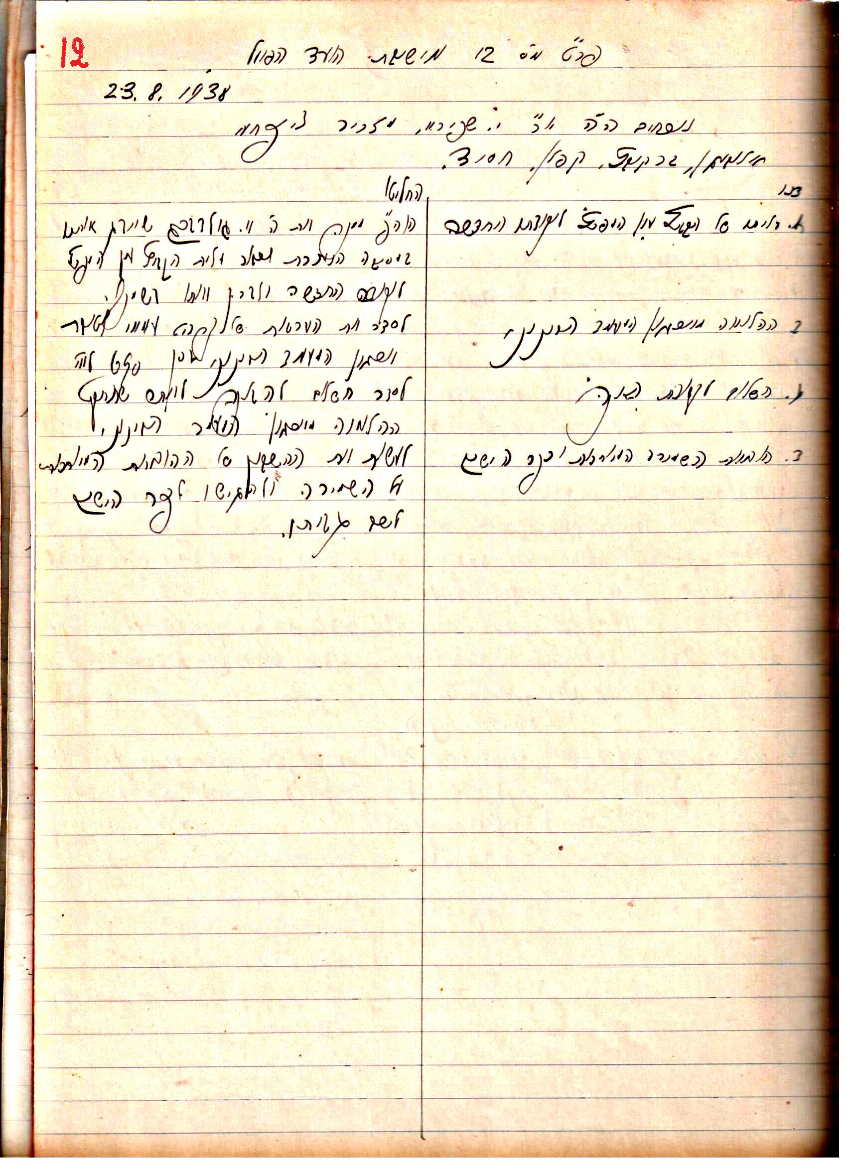 פרוטוקול 2 – הנהלה – 18.7.48 – 27.7.37 by riki deri - Illustrated by מוזיאון בית גרושקביץ / כרך 2 - Ourboox.com