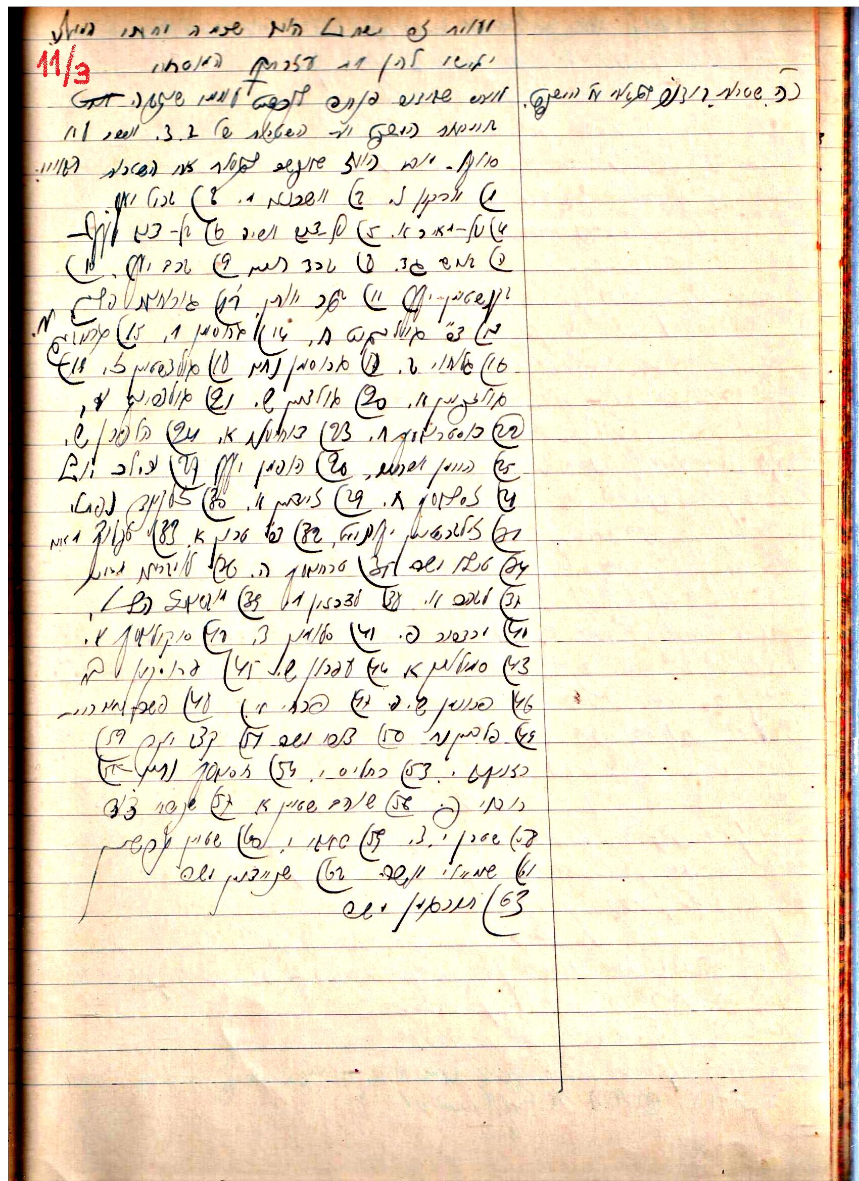 פרוטוקול 2 – הנהלה – 18.7.48 – 27.7.37 by riki deri - Illustrated by מוזיאון בית גרושקביץ / כרך 2 - Ourboox.com