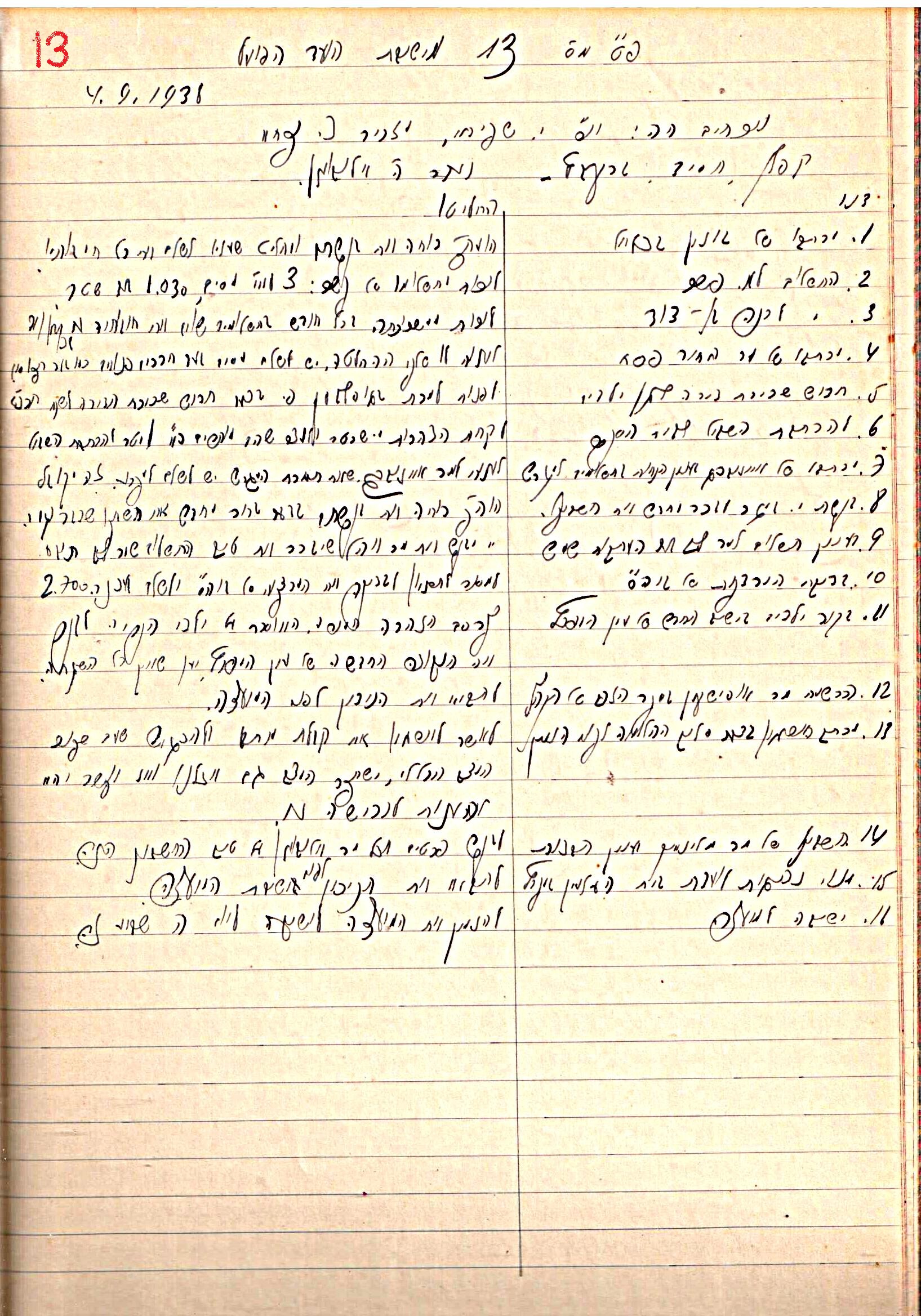פרוטוקול 2 – הנהלה – 18.7.48 – 27.7.37 by riki deri - Illustrated by מוזיאון בית גרושקביץ / כרך 2 - Ourboox.com