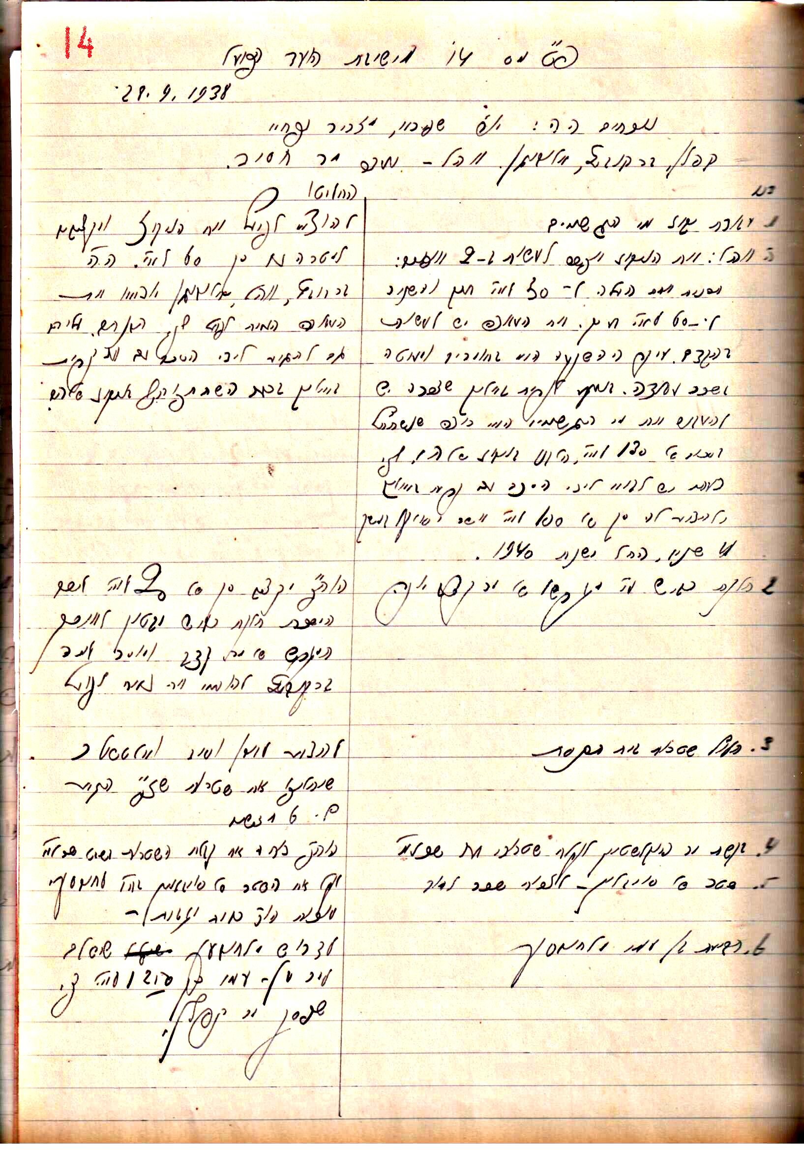 פרוטוקול 2 – הנהלה – 18.7.48 – 27.7.37 by riki deri - Illustrated by מוזיאון בית גרושקביץ / כרך 2 - Ourboox.com