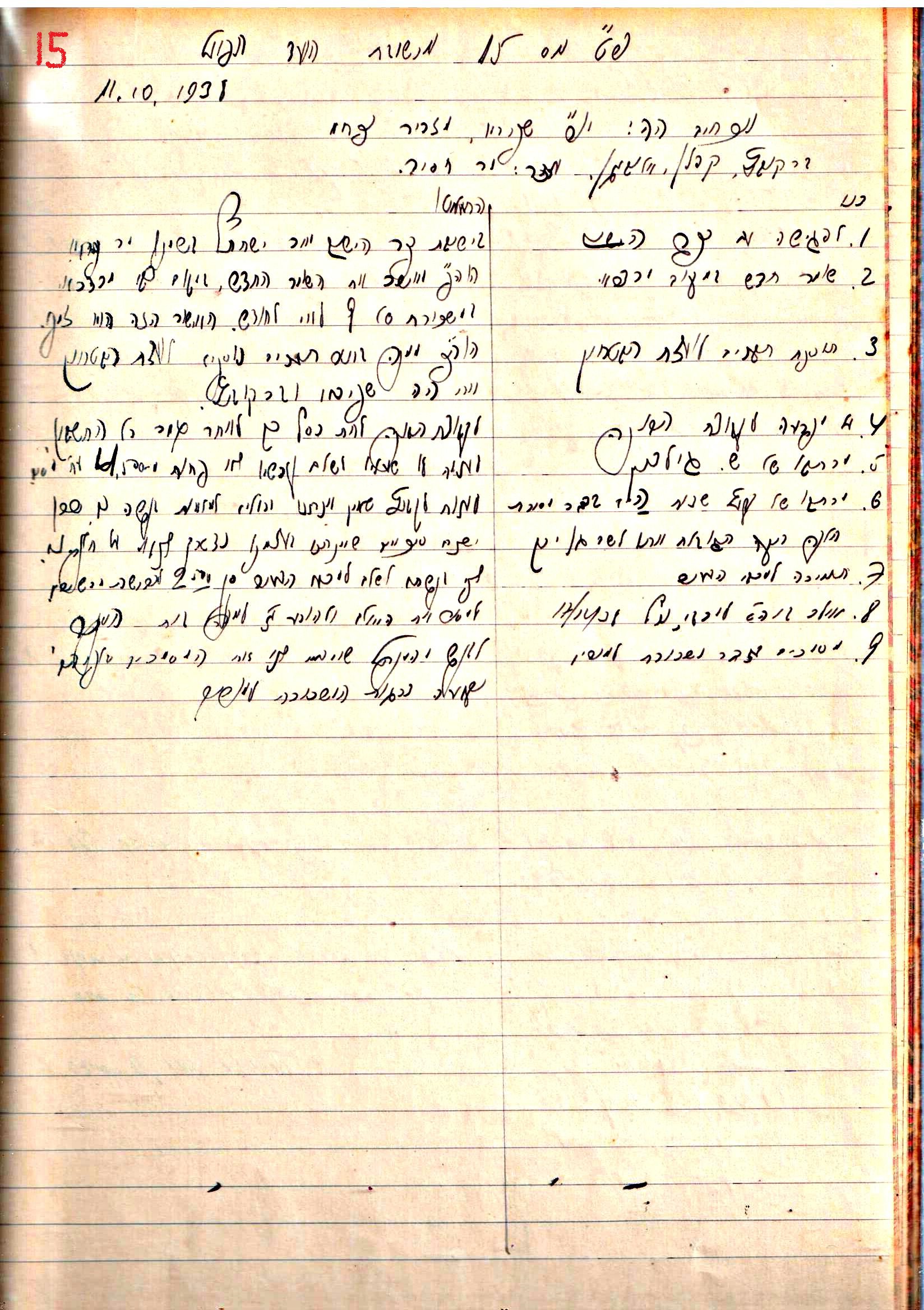 פרוטוקול 2 – הנהלה – 18.7.48 – 27.7.37 by riki deri - Illustrated by מוזיאון בית גרושקביץ / כרך 2 - Ourboox.com