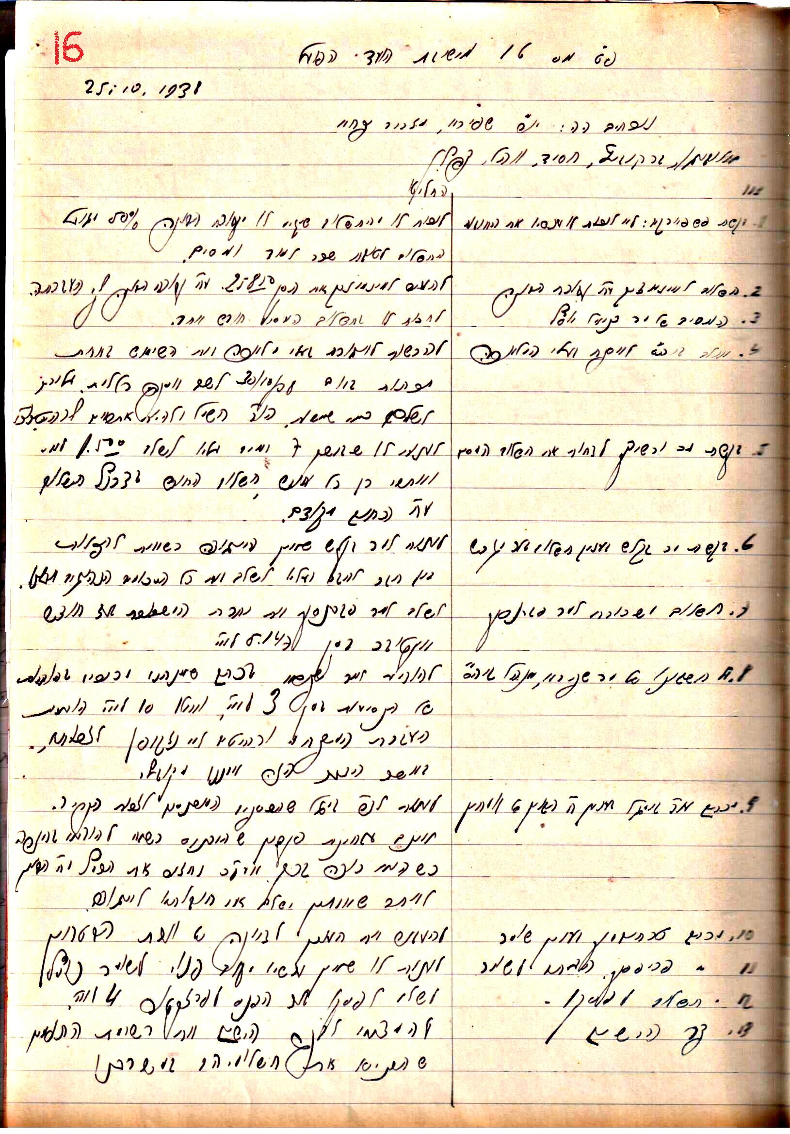 פרוטוקול 2 – הנהלה – 18.7.48 – 27.7.37 by riki deri - Illustrated by מוזיאון בית גרושקביץ / כרך 2 - Ourboox.com