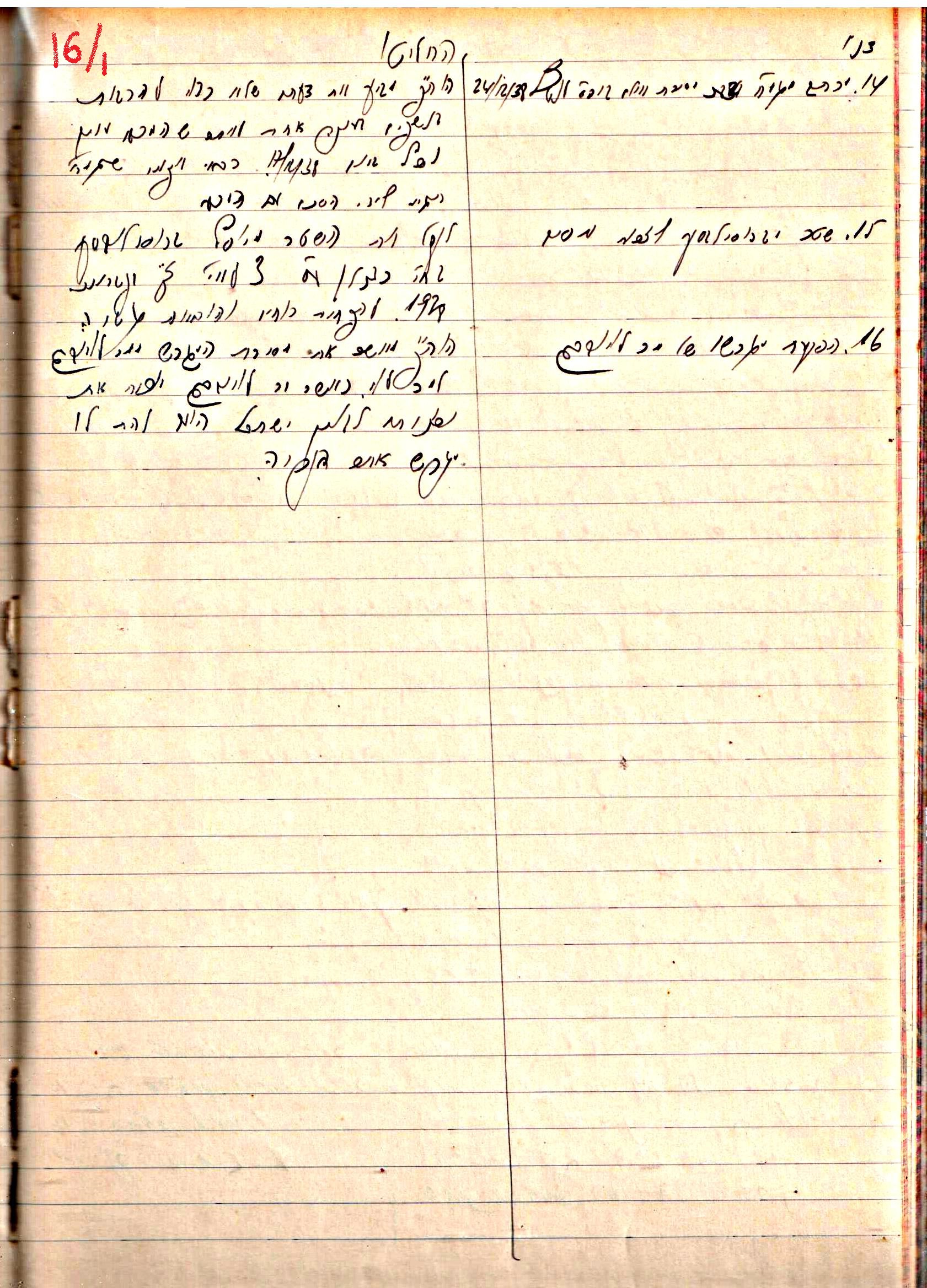 פרוטוקול 2 – הנהלה – 18.7.48 – 27.7.37 by riki deri - Illustrated by מוזיאון בית גרושקביץ / כרך 2 - Ourboox.com