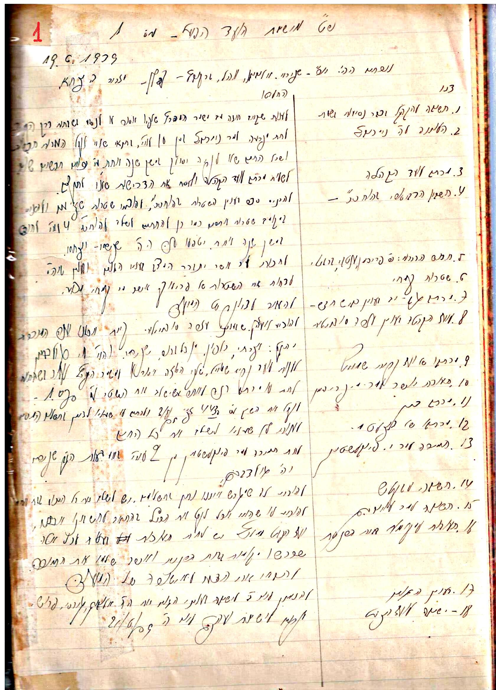 פרוטוקול 2 – הנהלה – 18.7.48 – 27.7.37 by riki deri - Illustrated by מוזיאון בית גרושקביץ / כרך 2 - Ourboox.com