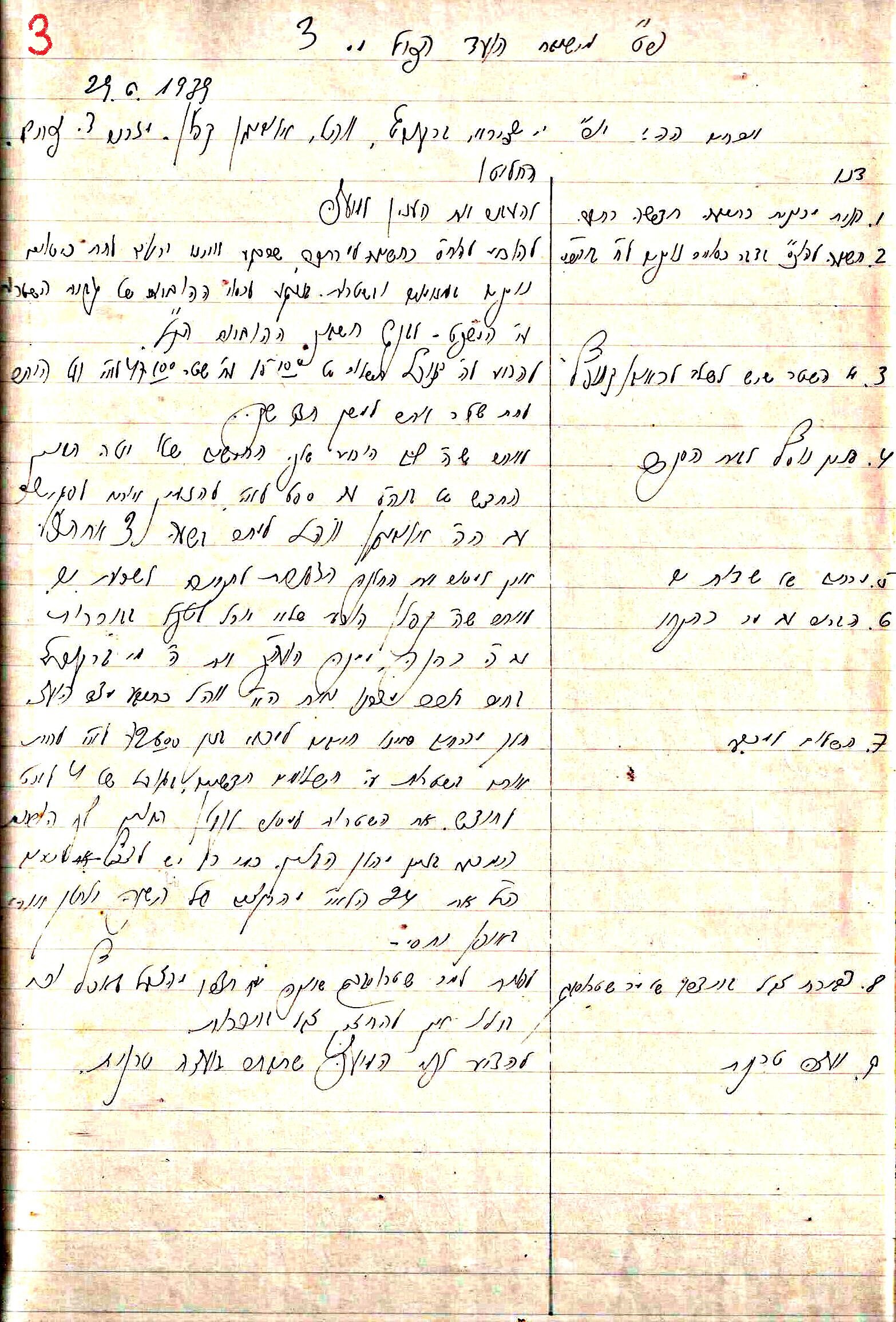 פרוטוקול 2 – הנהלה – 18.7.48 – 27.7.37 by riki deri - Illustrated by מוזיאון בית גרושקביץ / כרך 2 - Ourboox.com