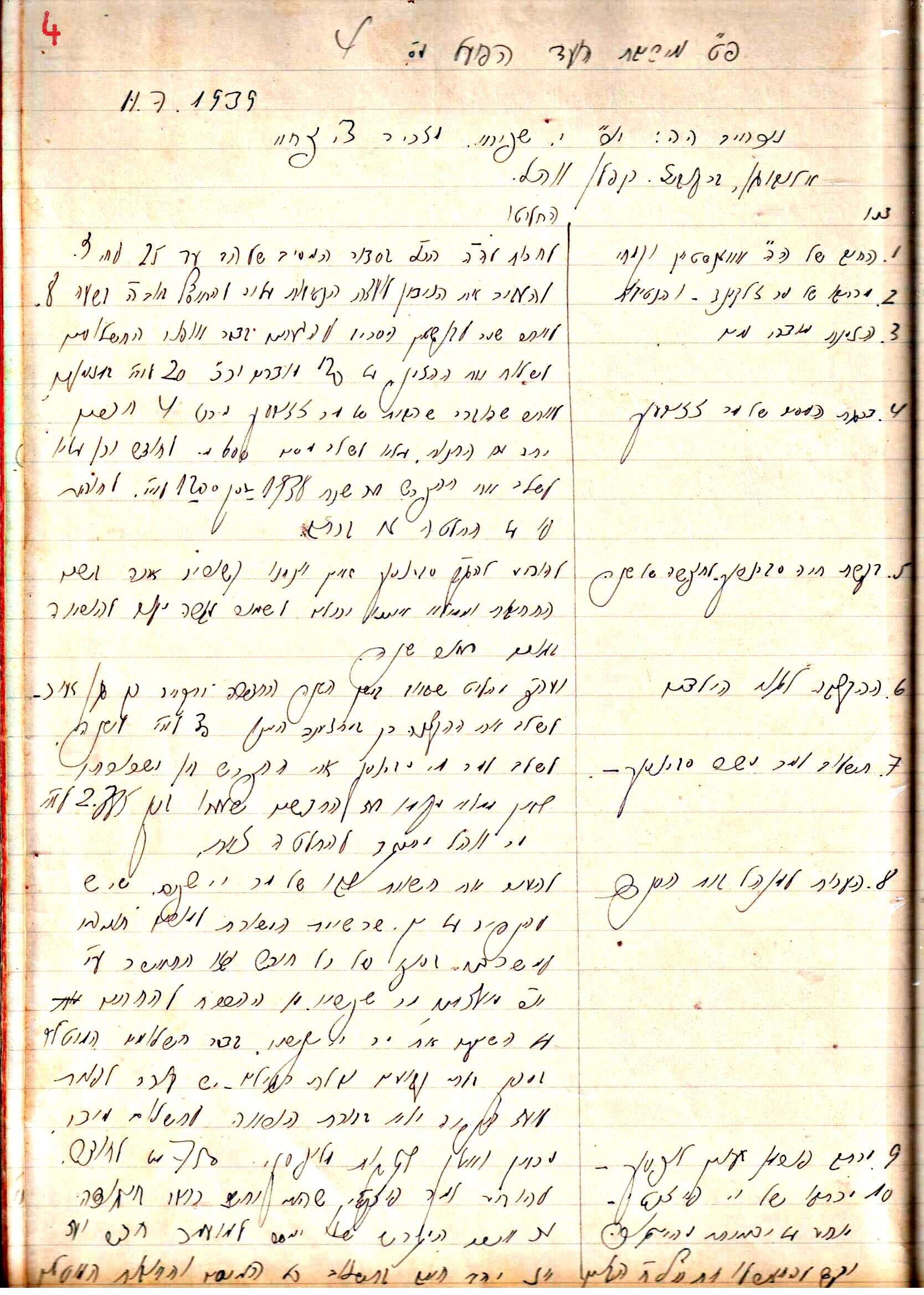 פרוטוקול 2 – הנהלה – 18.7.48 – 27.7.37 by riki deri - Illustrated by מוזיאון בית גרושקביץ / כרך 2 - Ourboox.com