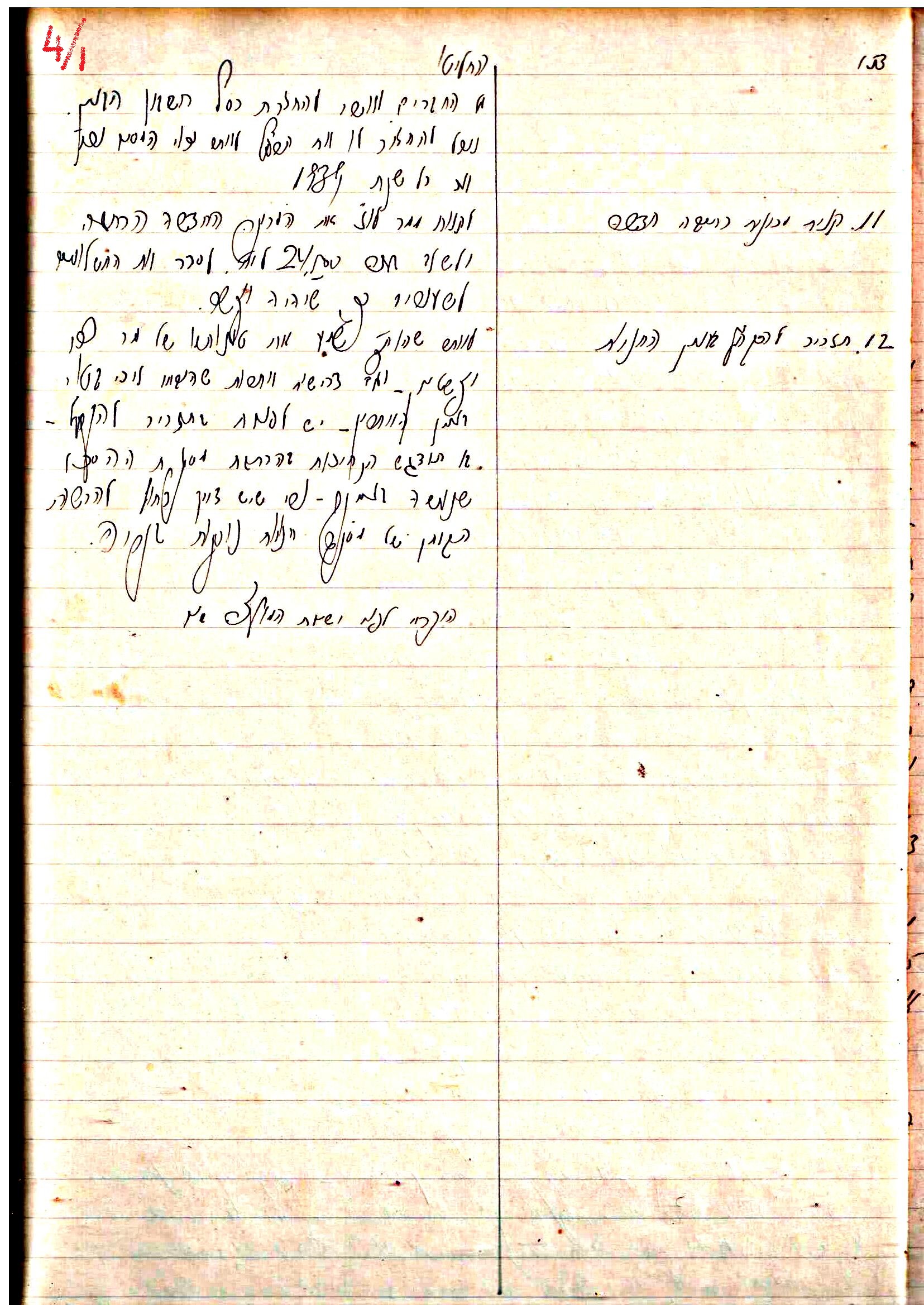פרוטוקול 2 – הנהלה – 18.7.48 – 27.7.37 by riki deri - Illustrated by מוזיאון בית גרושקביץ / כרך 2 - Ourboox.com