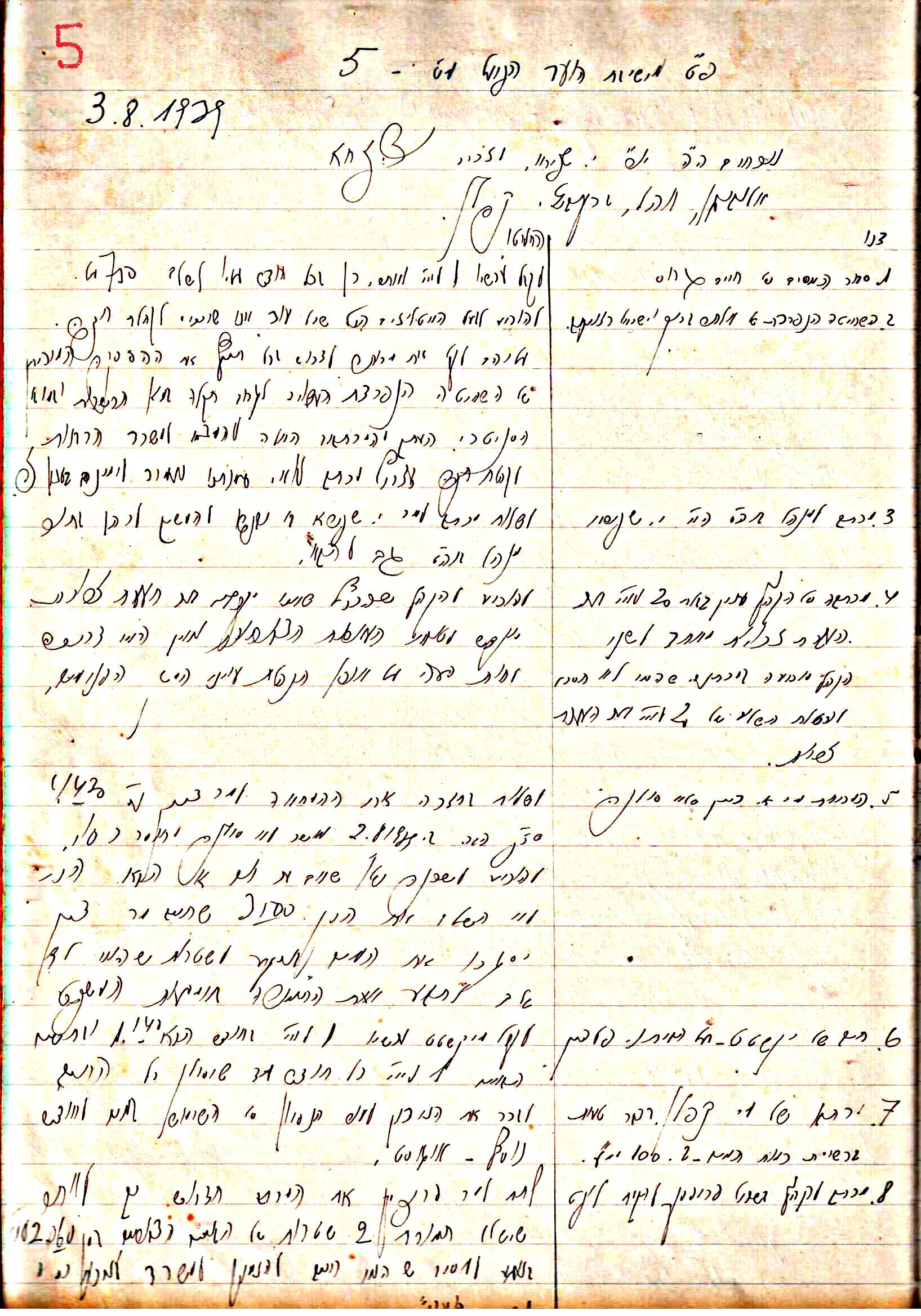 פרוטוקול 2 – הנהלה – 18.7.48 – 27.7.37 by riki deri - Illustrated by מוזיאון בית גרושקביץ / כרך 2 - Ourboox.com