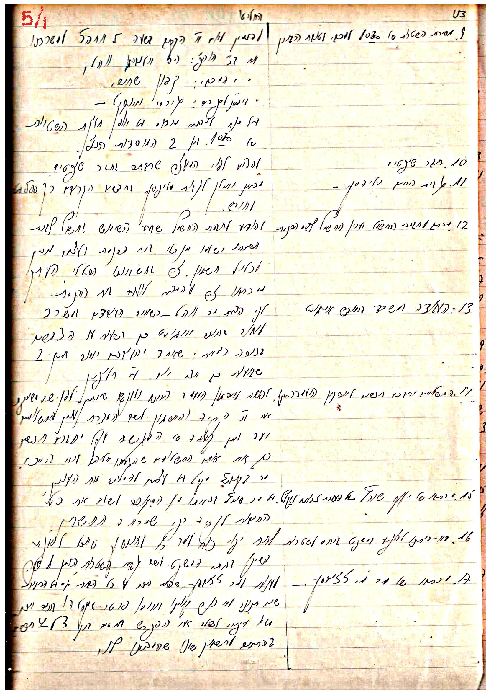 פרוטוקול 2 – הנהלה – 18.7.48 – 27.7.37 by riki deri - Illustrated by מוזיאון בית גרושקביץ / כרך 2 - Ourboox.com