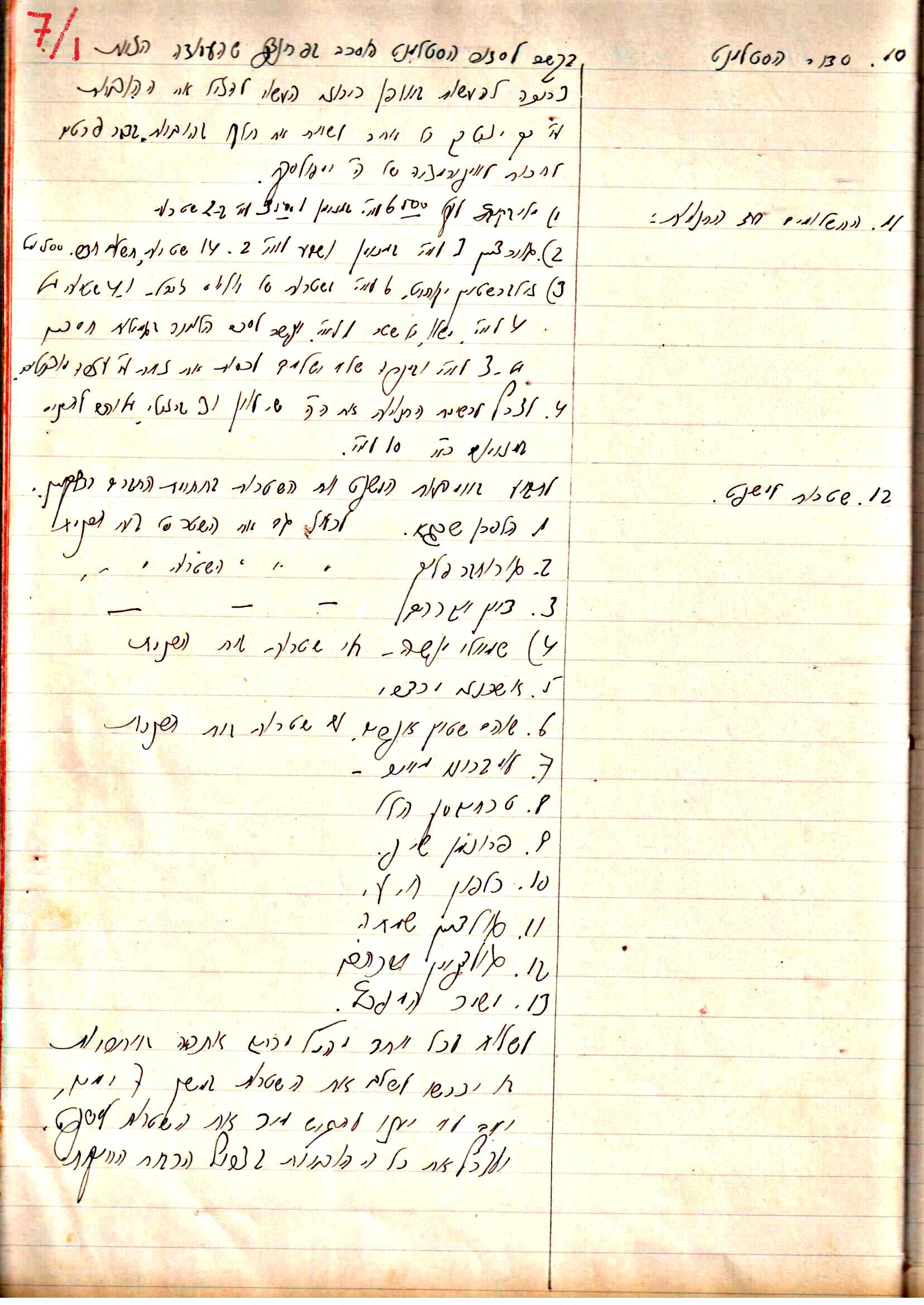 פרוטוקול 2 – הנהלה – 18.7.48 – 27.7.37 by riki deri - Illustrated by מוזיאון בית גרושקביץ / כרך 2 - Ourboox.com