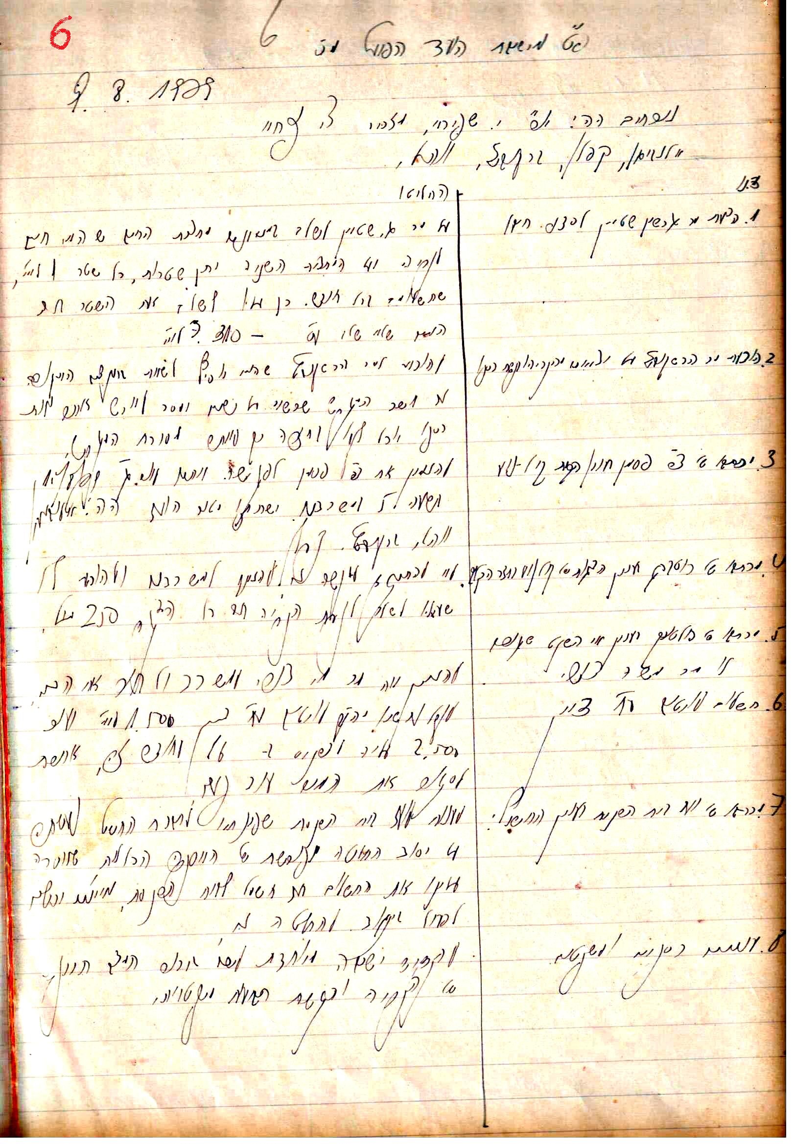 פרוטוקול 2 – הנהלה – 18.7.48 – 27.7.37 by riki deri - Illustrated by מוזיאון בית גרושקביץ / כרך 2 - Ourboox.com