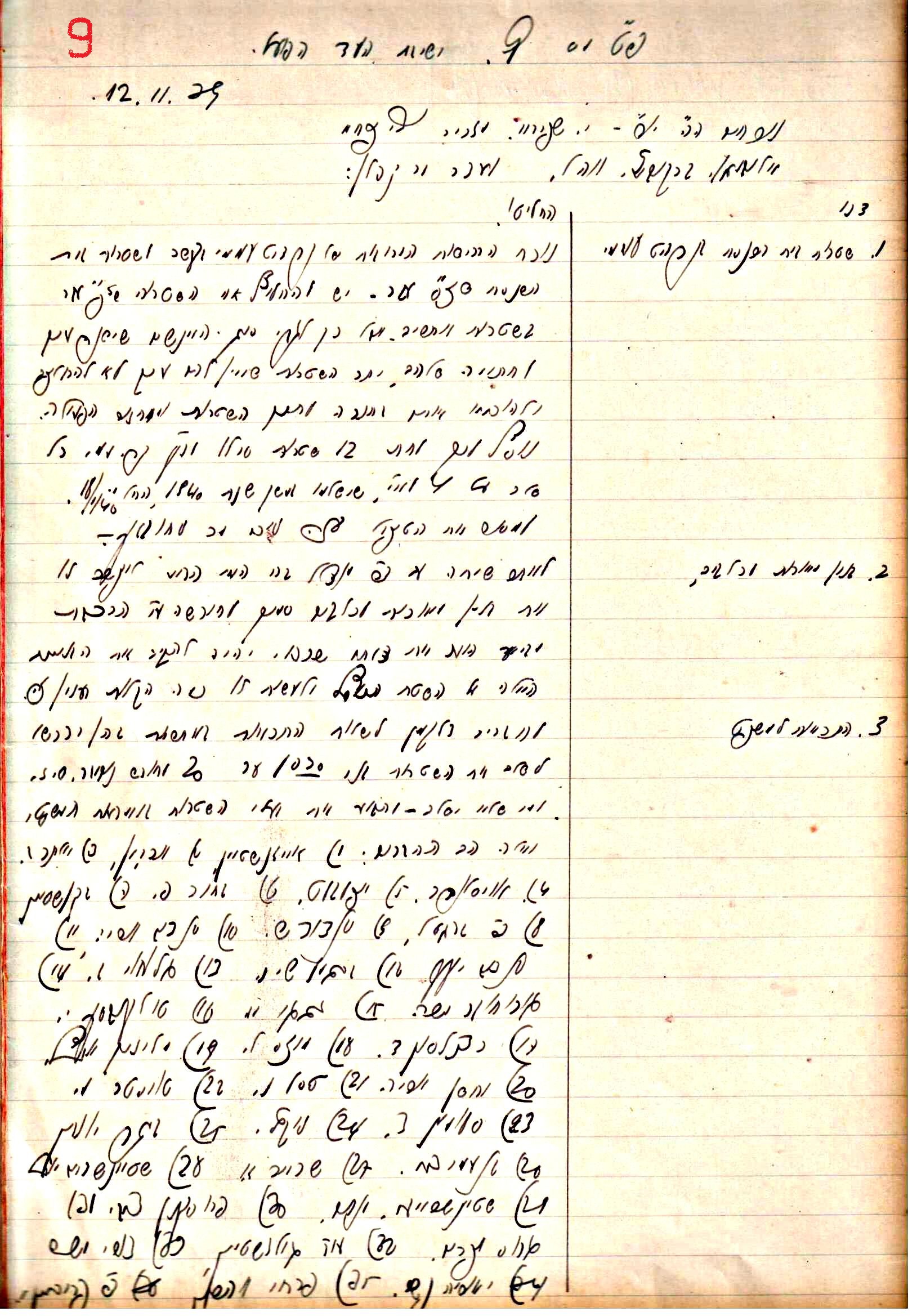 פרוטוקול 2 – הנהלה – 18.7.48 – 27.7.37 by riki deri - Illustrated by מוזיאון בית גרושקביץ / כרך 2 - Ourboox.com