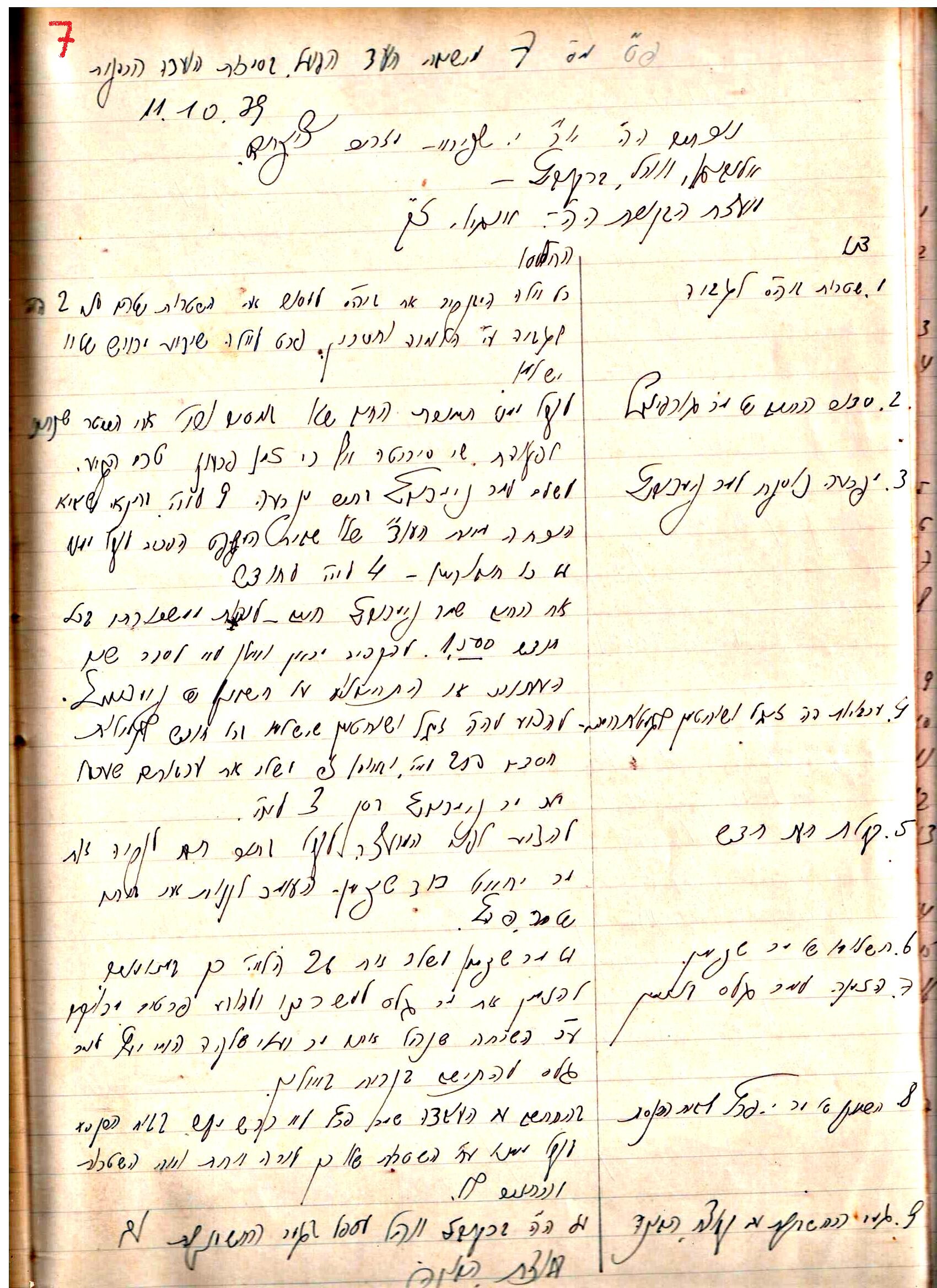 פרוטוקול 2 – הנהלה – 18.7.48 – 27.7.37 by riki deri - Illustrated by מוזיאון בית גרושקביץ / כרך 2 - Ourboox.com