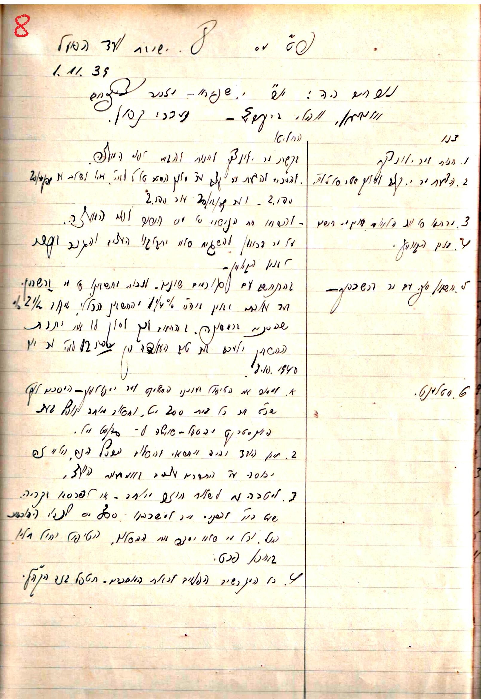 פרוטוקול 2 – הנהלה – 18.7.48 – 27.7.37 by riki deri - Illustrated by מוזיאון בית גרושקביץ / כרך 2 - Ourboox.com
