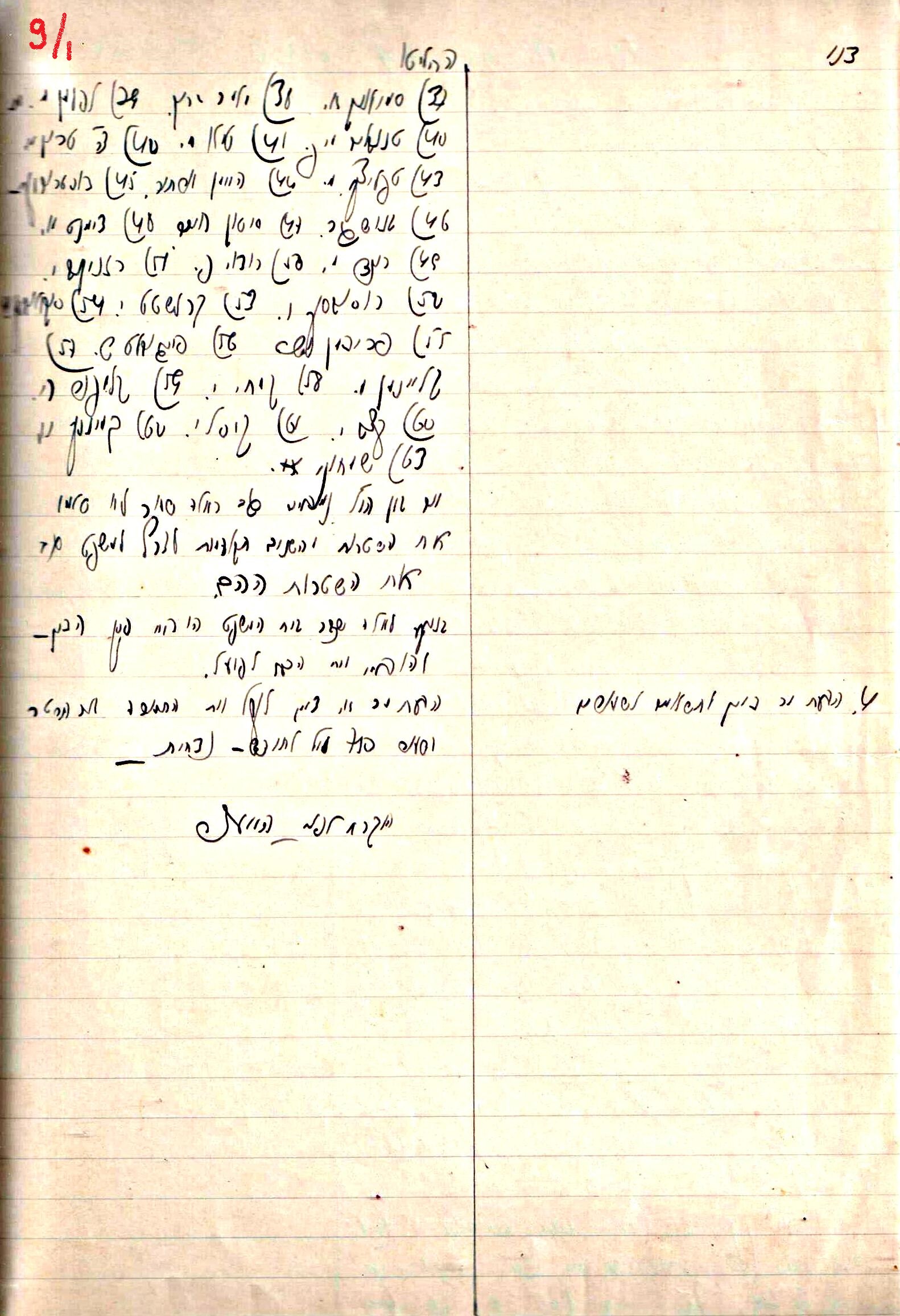 פרוטוקול 2 – הנהלה – 18.7.48 – 27.7.37 by riki deri - Illustrated by מוזיאון בית גרושקביץ / כרך 2 - Ourboox.com