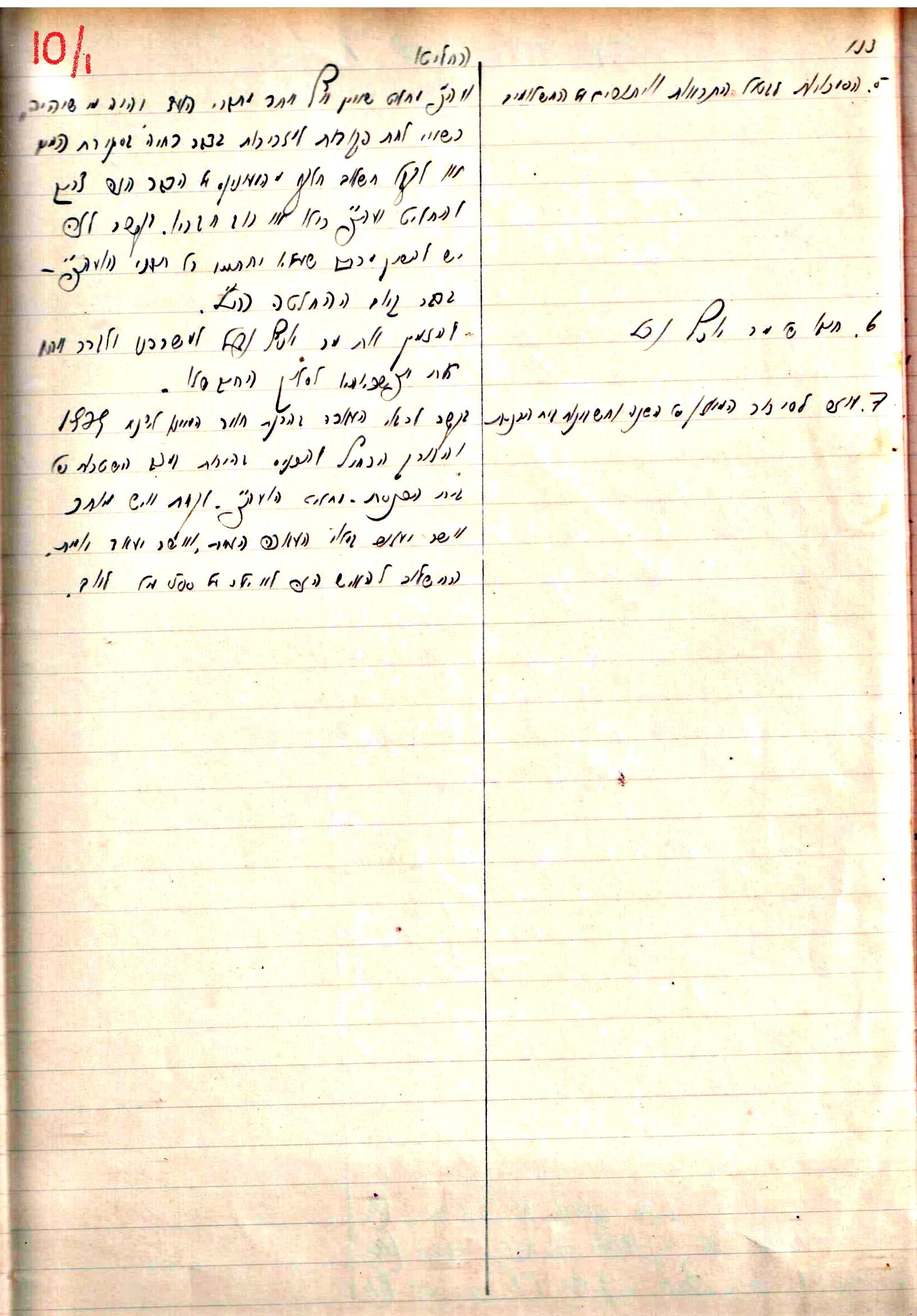 פרוטוקול 2 – הנהלה – 18.7.48 – 27.7.37 by riki deri - Illustrated by מוזיאון בית גרושקביץ / כרך 2 - Ourboox.com