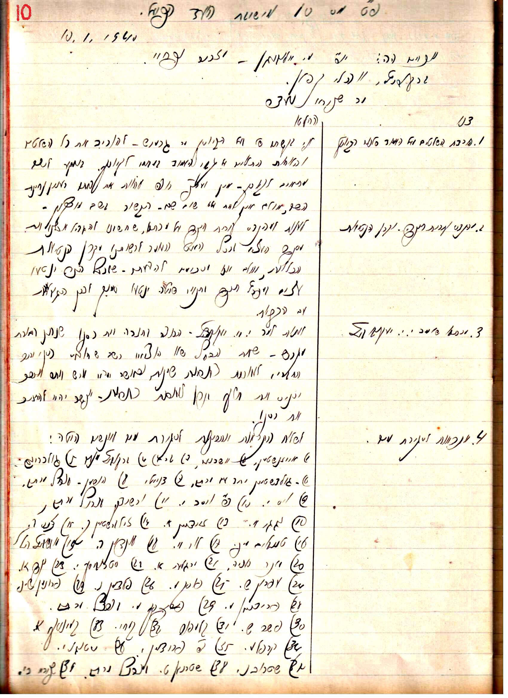 פרוטוקול 2 – הנהלה – 18.7.48 – 27.7.37 by riki deri - Illustrated by מוזיאון בית גרושקביץ / כרך 2 - Ourboox.com