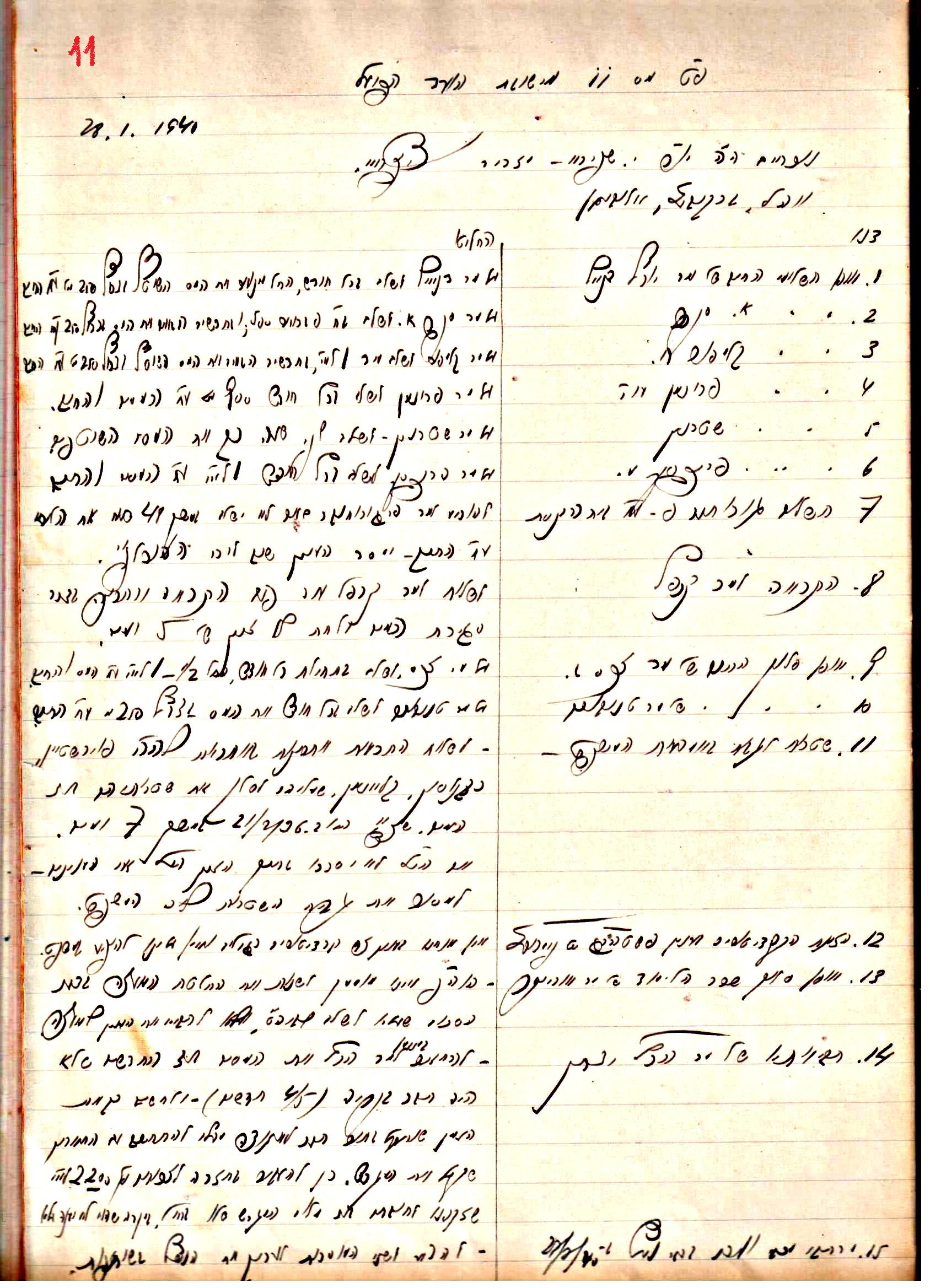 פרוטוקול 2 – הנהלה – 18.7.48 – 27.7.37 by riki deri - Illustrated by מוזיאון בית גרושקביץ / כרך 2 - Ourboox.com