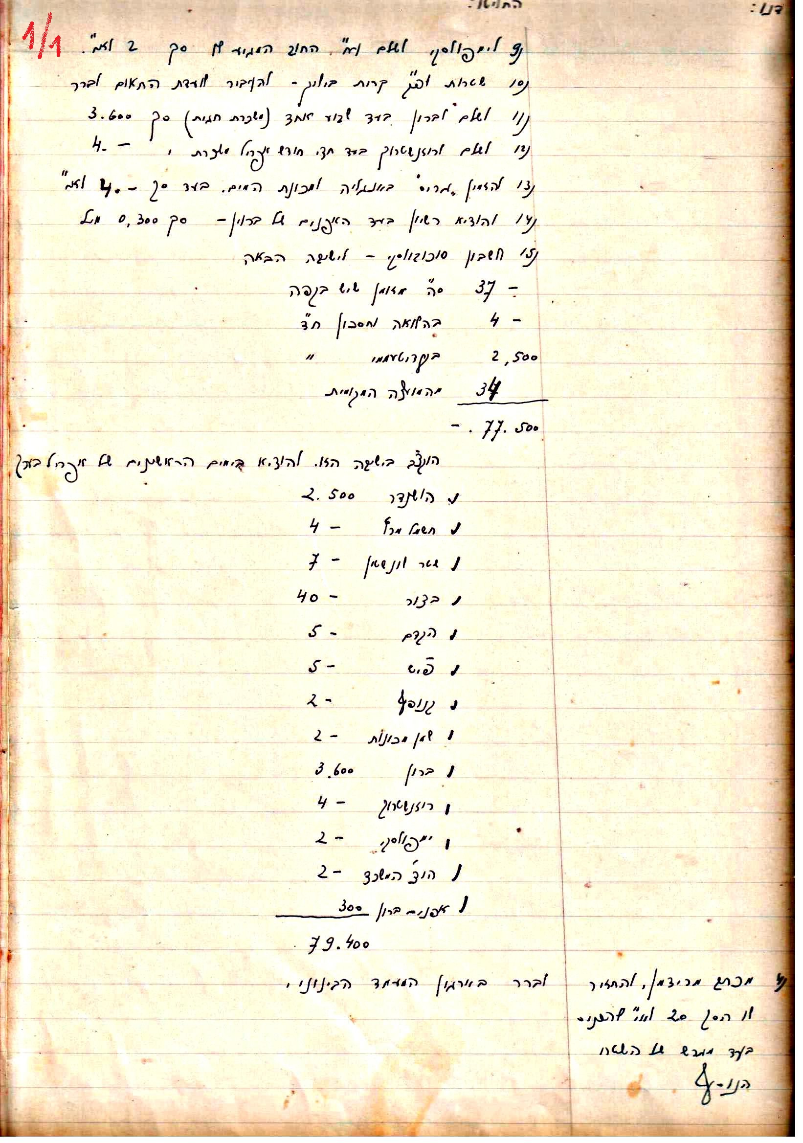 פרוטוקול 2 – הנהלה – 18.7.48 – 27.7.37 by riki deri - Illustrated by מוזיאון בית גרושקביץ / כרך 2 - Ourboox.com