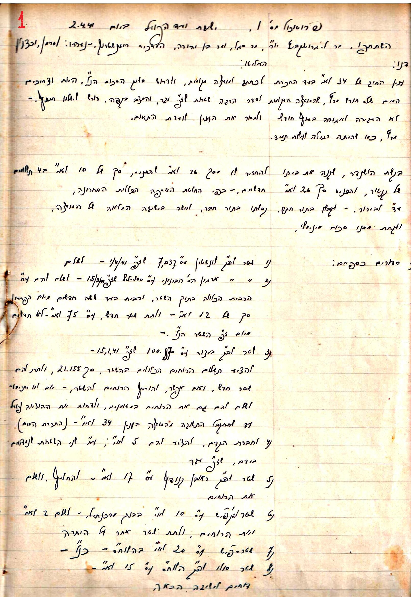 פרוטוקול 2 – הנהלה – 18.7.48 – 27.7.37 by riki deri - Illustrated by מוזיאון בית גרושקביץ / כרך 2 - Ourboox.com