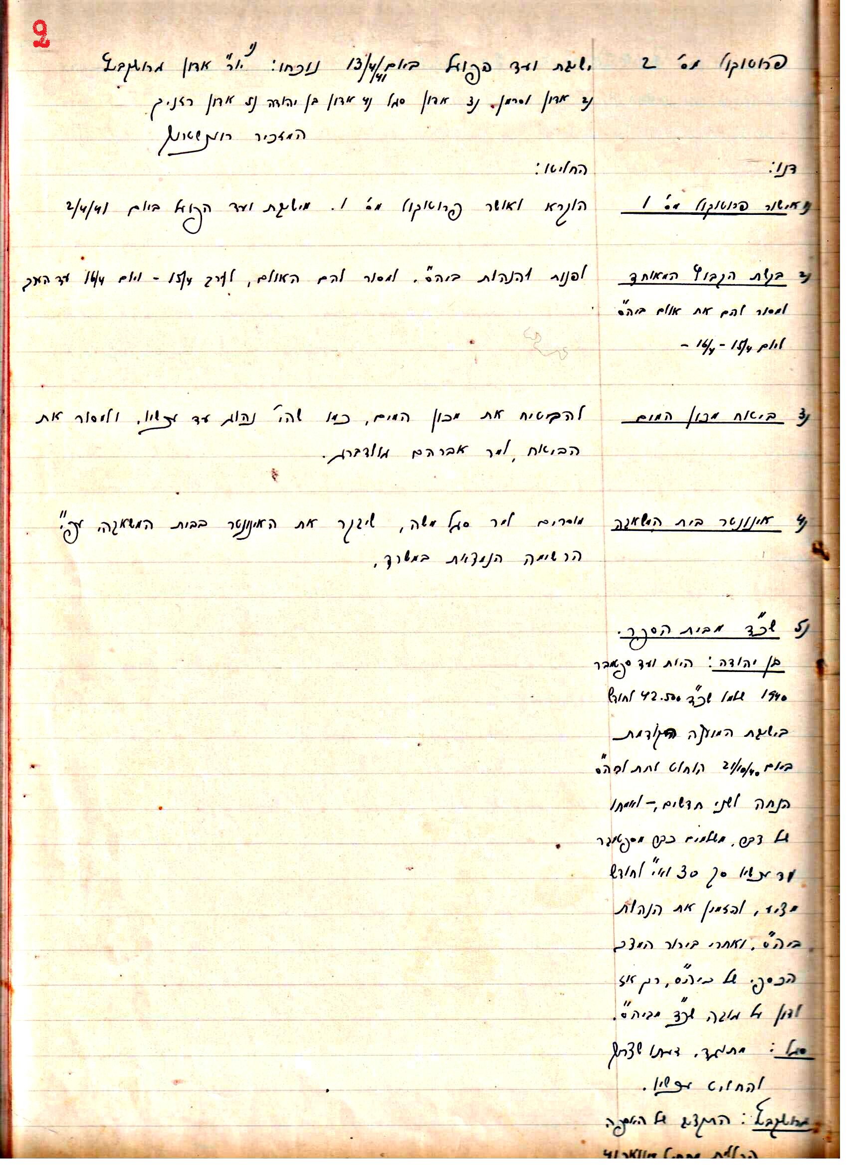 פרוטוקול 2 – הנהלה – 18.7.48 – 27.7.37 by riki deri - Illustrated by מוזיאון בית גרושקביץ / כרך 2 - Ourboox.com