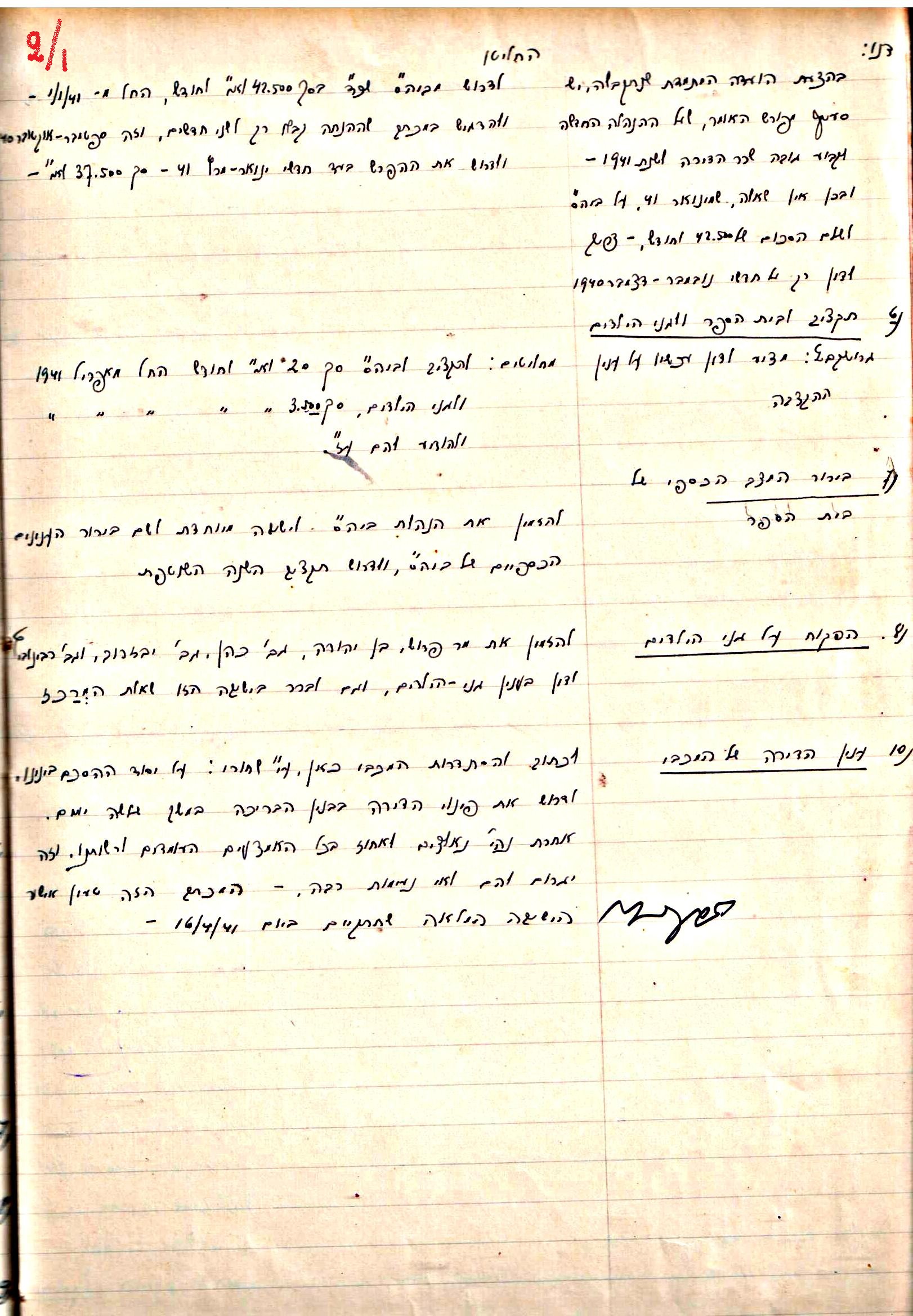 פרוטוקול 2 – הנהלה – 18.7.48 – 27.7.37 by riki deri - Illustrated by מוזיאון בית גרושקביץ / כרך 2 - Ourboox.com