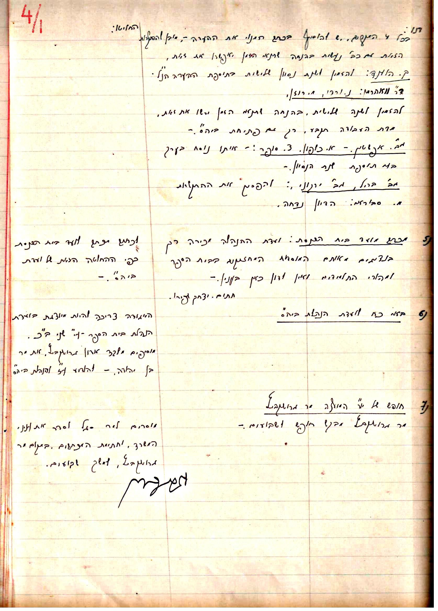 פרוטוקול 2 – הנהלה – 18.7.48 – 27.7.37 by riki deri - Illustrated by מוזיאון בית גרושקביץ / כרך 2 - Ourboox.com