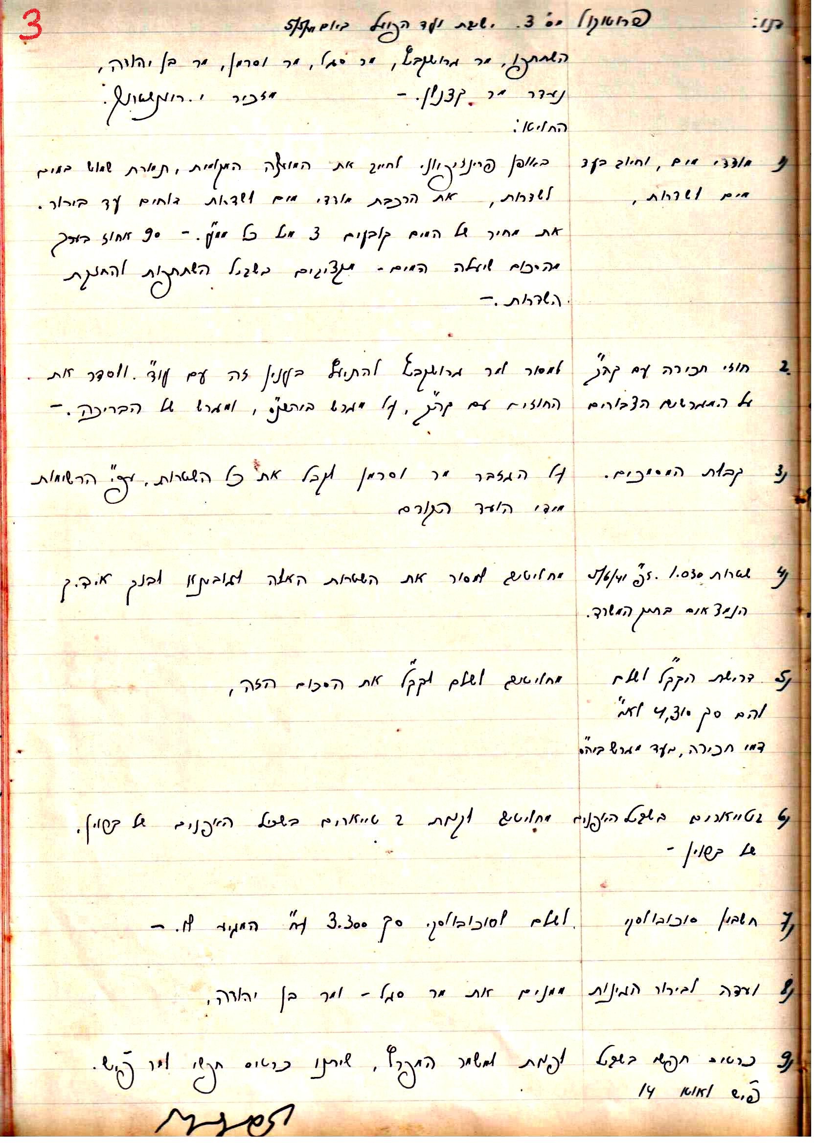 פרוטוקול 2 – הנהלה – 18.7.48 – 27.7.37 by riki deri - Illustrated by מוזיאון בית גרושקביץ / כרך 2 - Ourboox.com