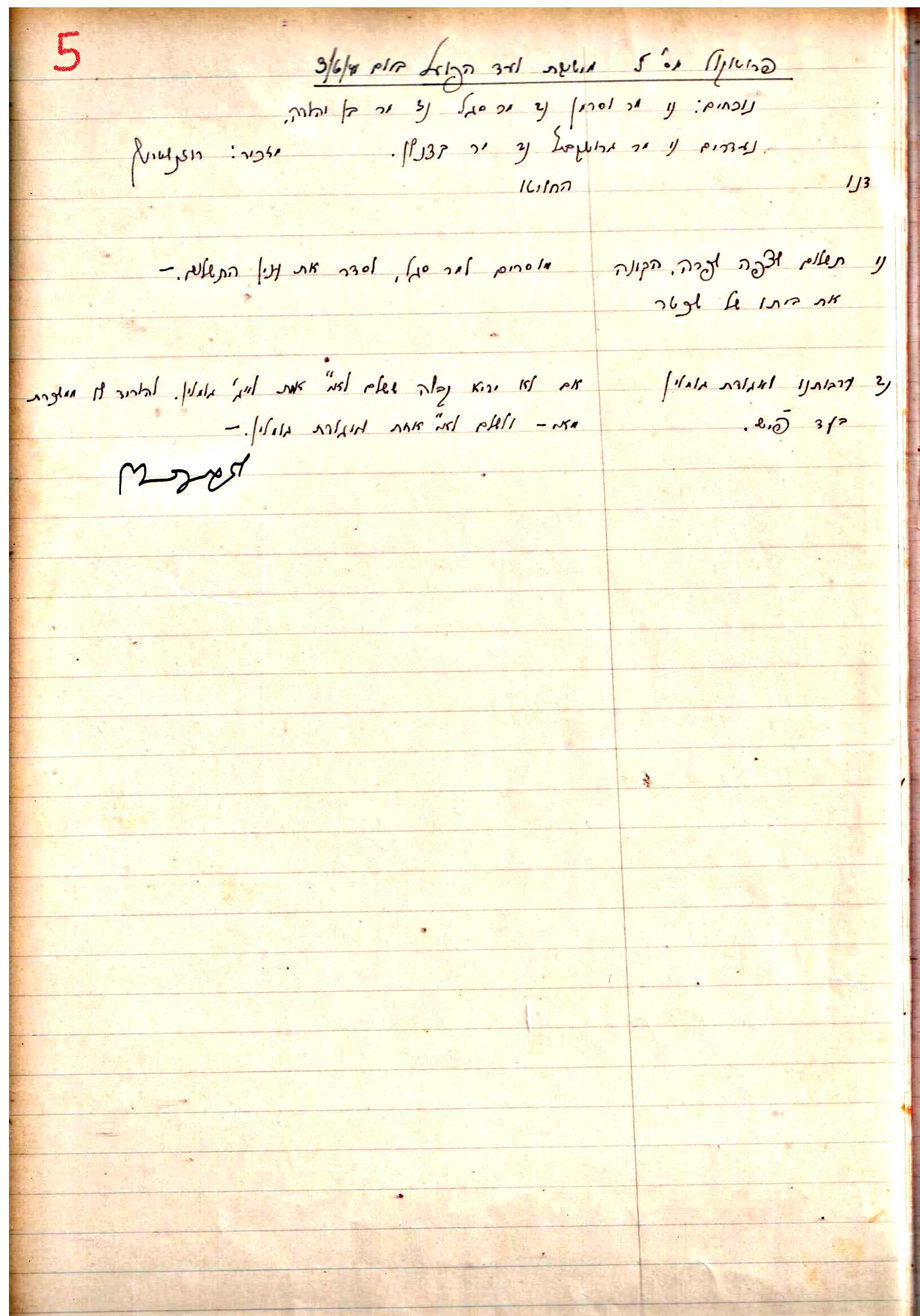 פרוטוקול 2 – הנהלה – 18.7.48 – 27.7.37 by riki deri - Illustrated by מוזיאון בית גרושקביץ / כרך 2 - Ourboox.com