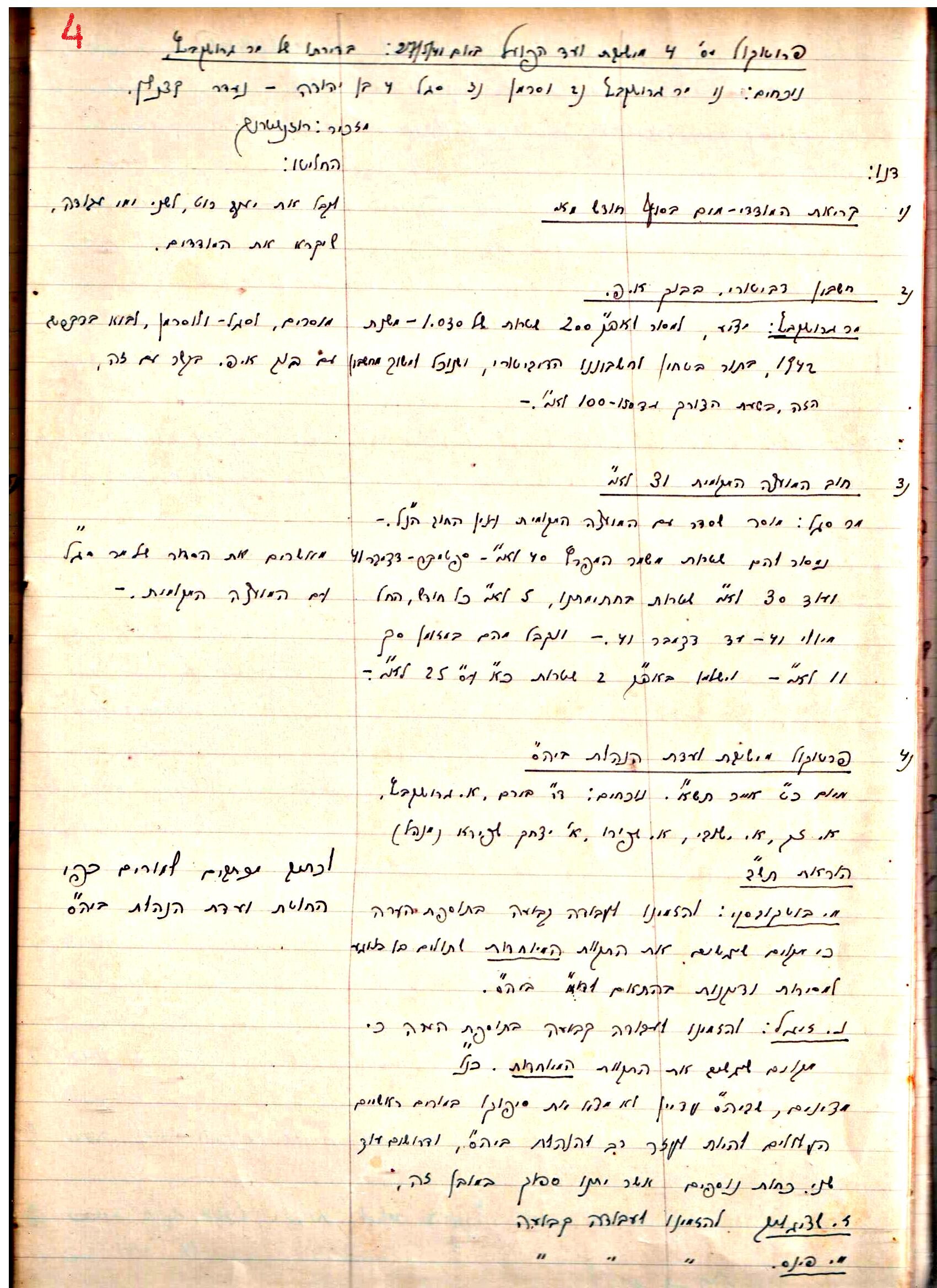 פרוטוקול 2 – הנהלה – 18.7.48 – 27.7.37 by riki deri - Illustrated by מוזיאון בית גרושקביץ / כרך 2 - Ourboox.com