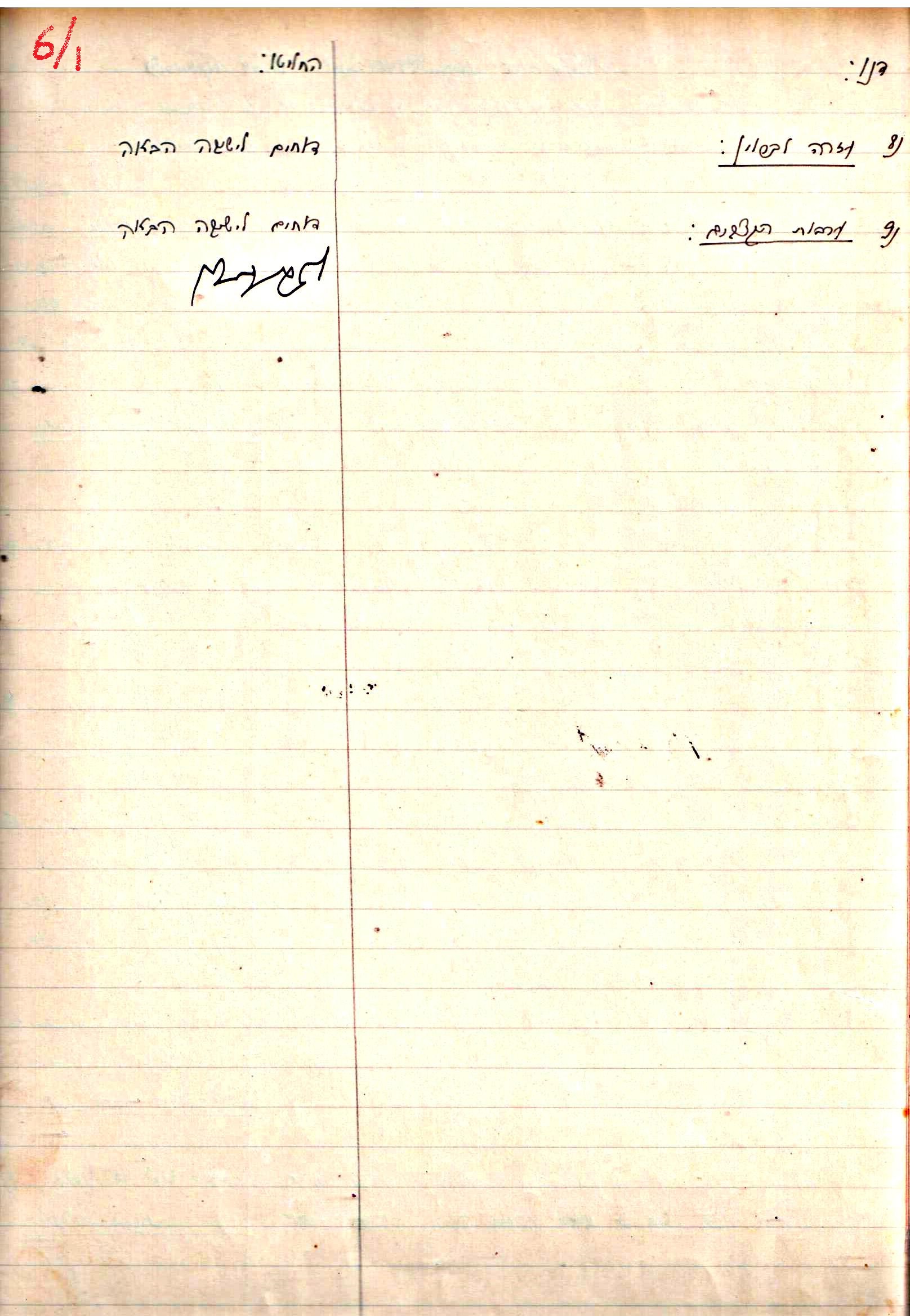 פרוטוקול 2 – הנהלה – 18.7.48 – 27.7.37 by riki deri - Illustrated by מוזיאון בית גרושקביץ / כרך 2 - Ourboox.com