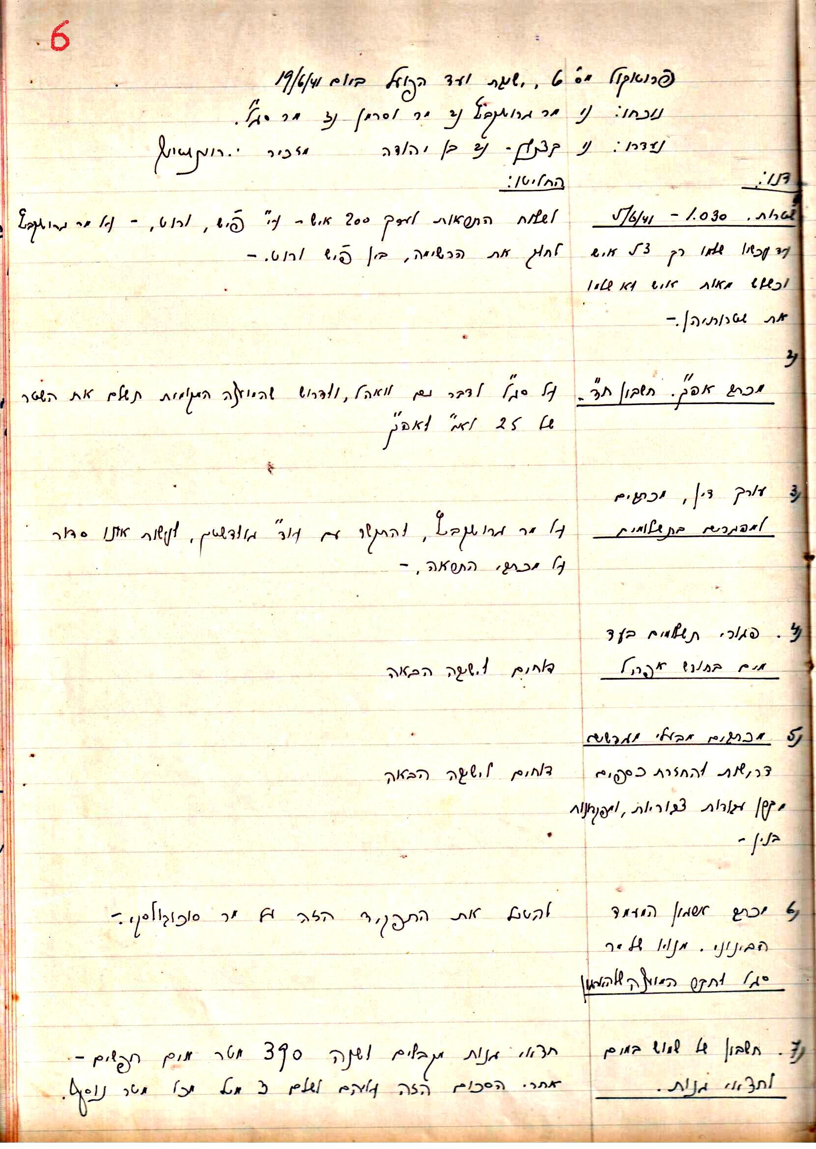 פרוטוקול 2 – הנהלה – 18.7.48 – 27.7.37 by riki deri - Illustrated by מוזיאון בית גרושקביץ / כרך 2 - Ourboox.com