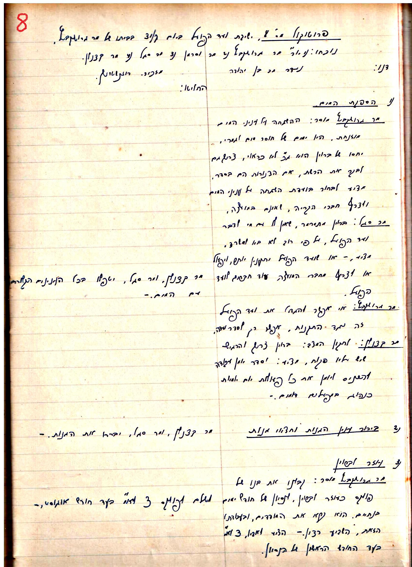 פרוטוקול 2 – הנהלה – 18.7.48 – 27.7.37 by riki deri - Illustrated by מוזיאון בית גרושקביץ / כרך 2 - Ourboox.com